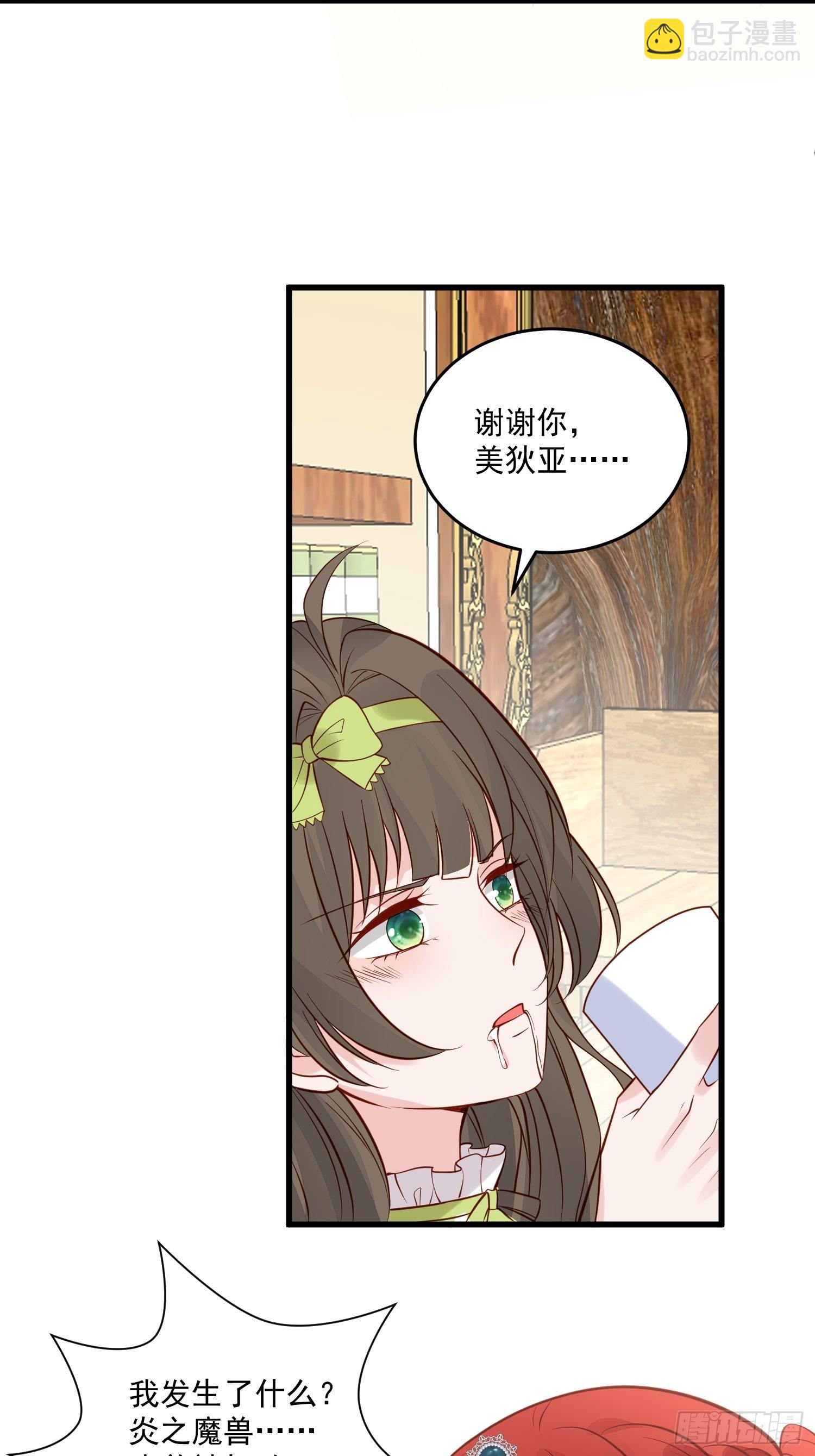 《野男人都想嫁给我》第89话 所谓穿越 第3页