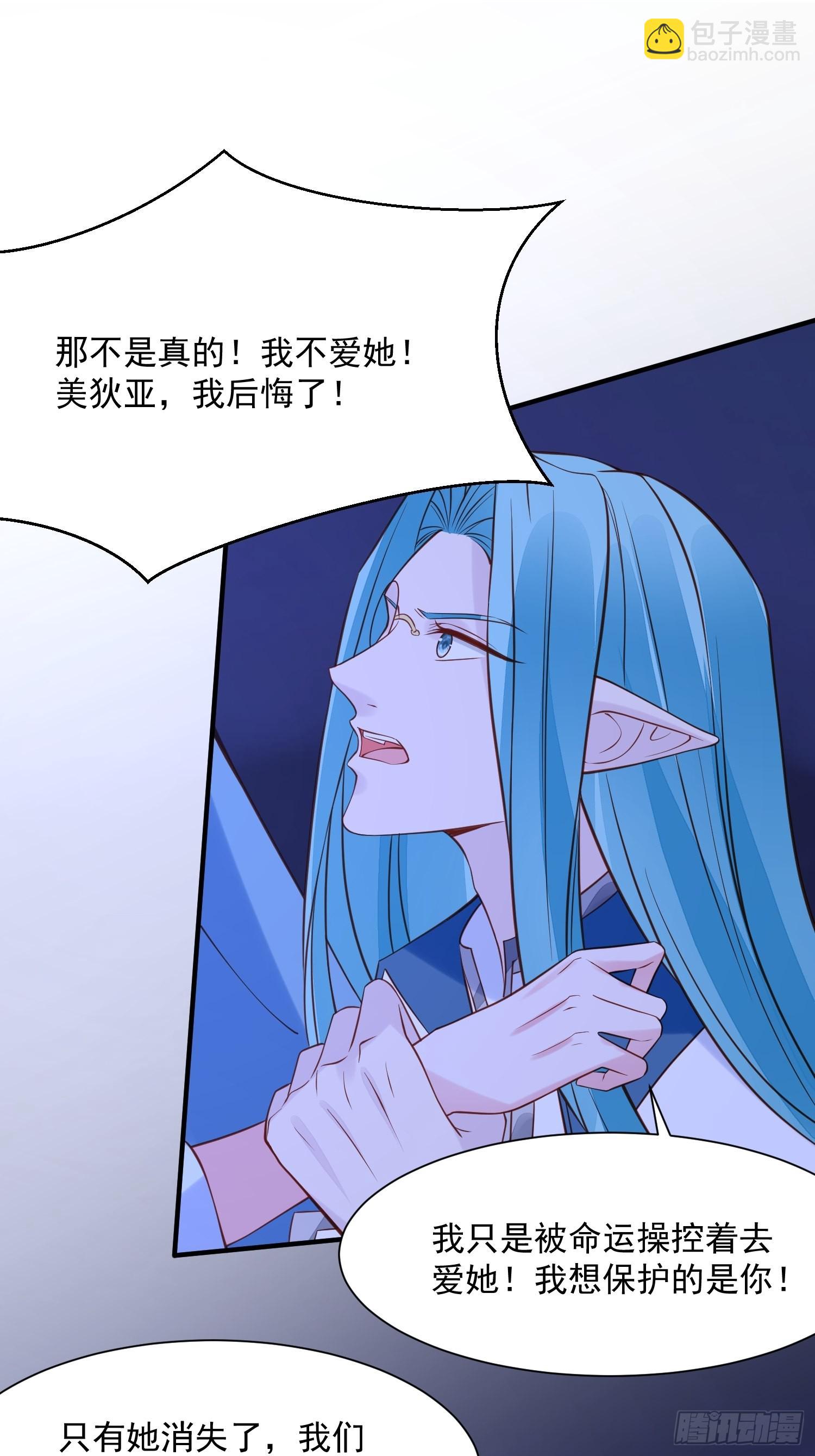《野男人都想嫁给我》第87话 如果没有她 第14页