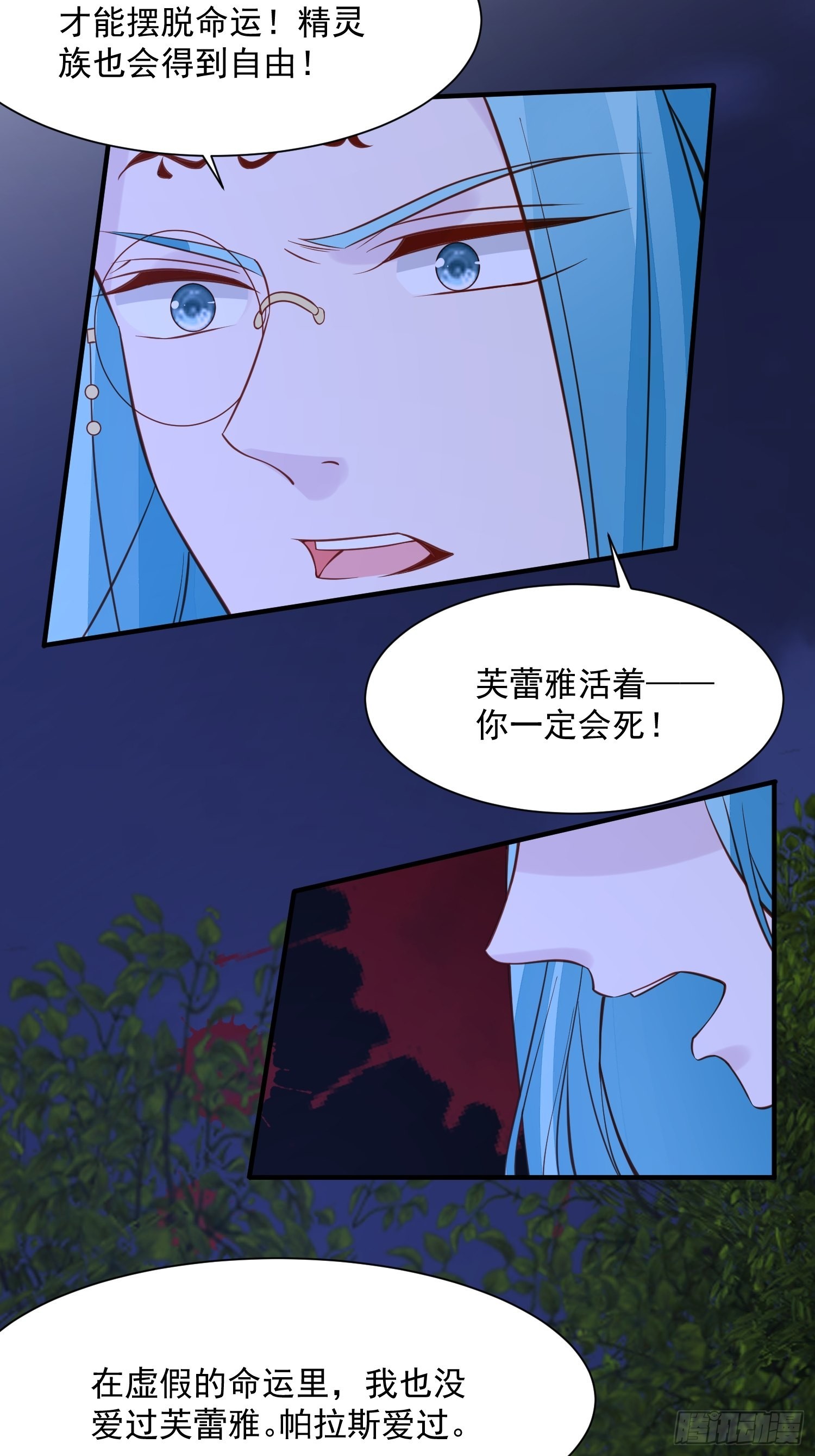 《野男人都想嫁给我》第87话 如果没有她 第15页