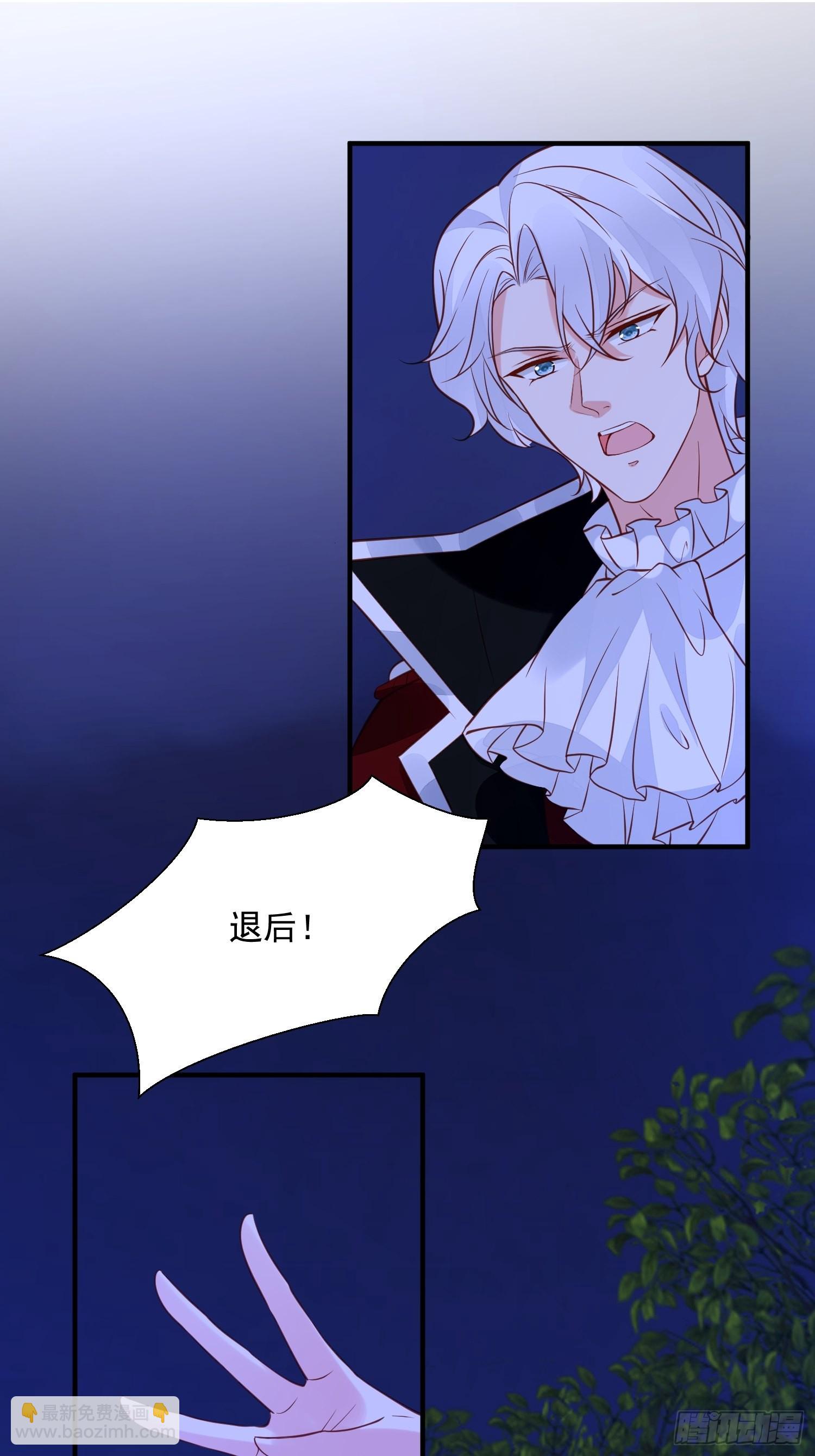 《野男人都想嫁给我》第86话 守卫 第13页