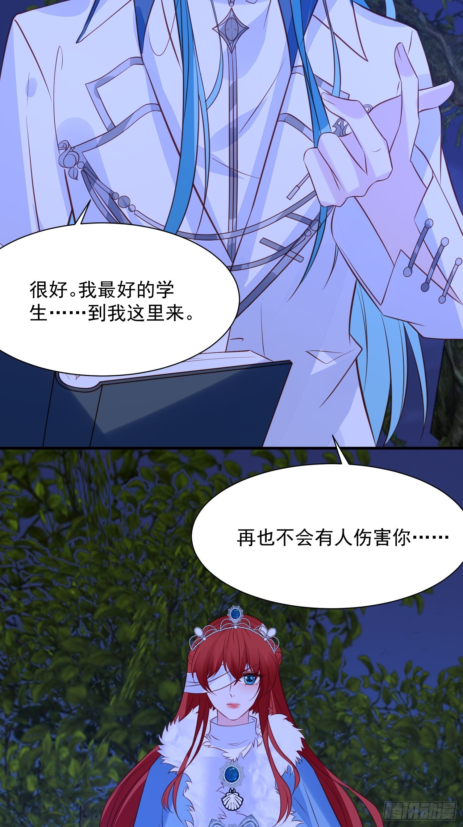 《野男人都想嫁给我》第86话 守卫 第21页