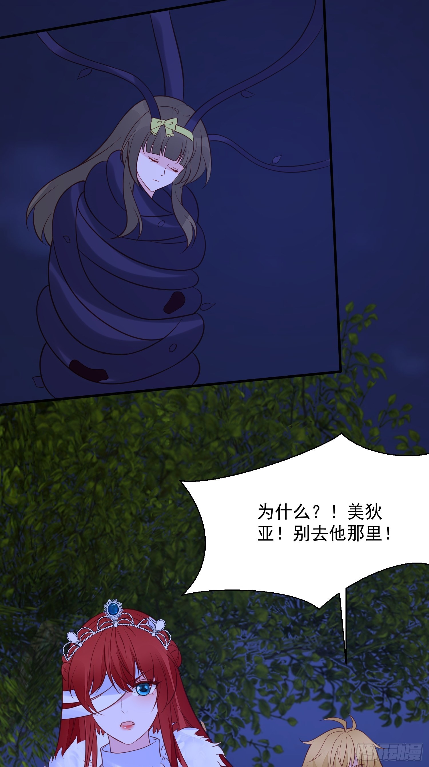 《野男人都想嫁给我》第86话 守卫 第23页