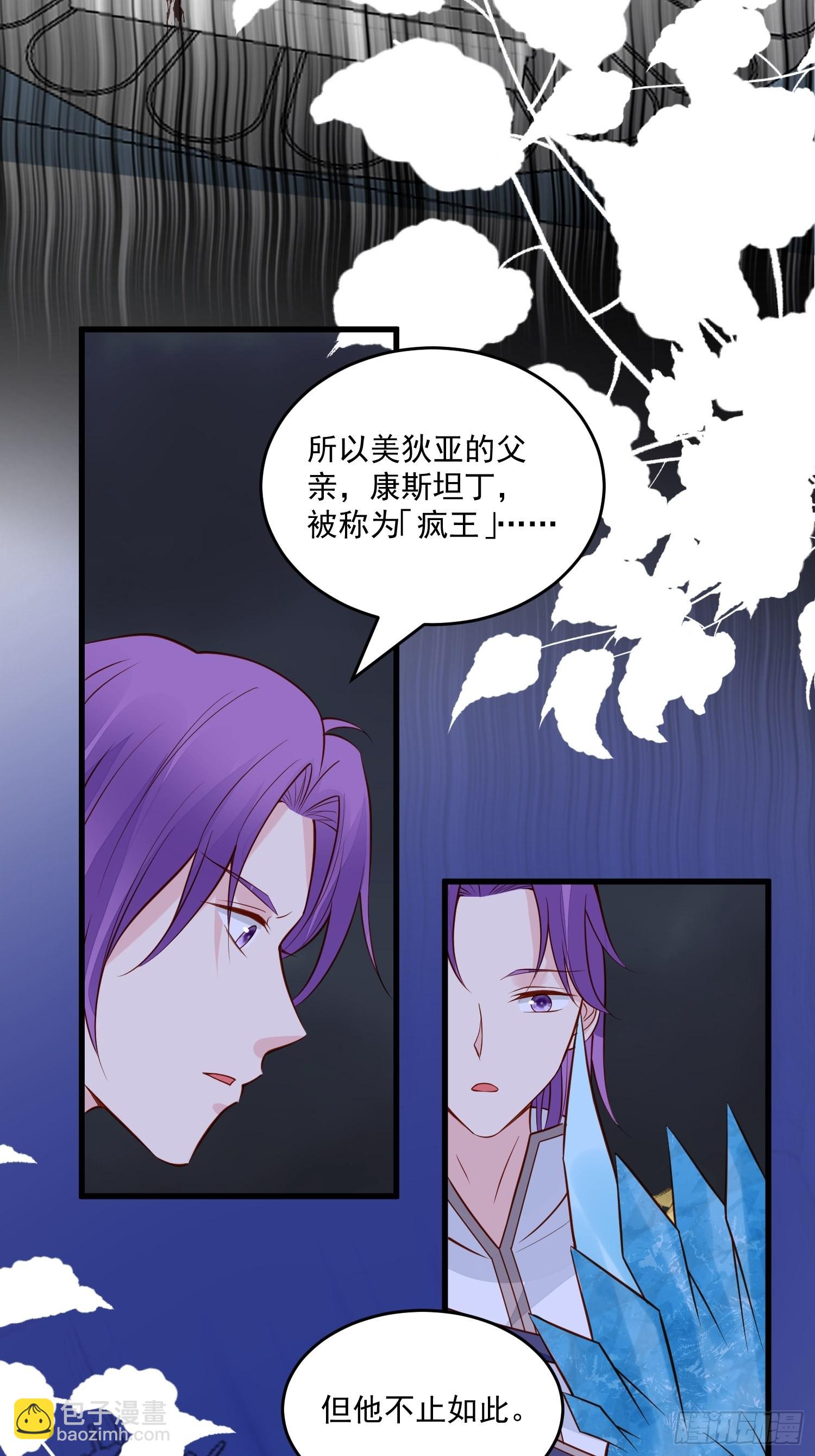 《野男人都想嫁给我》第91话 眼睛的代价 第28页