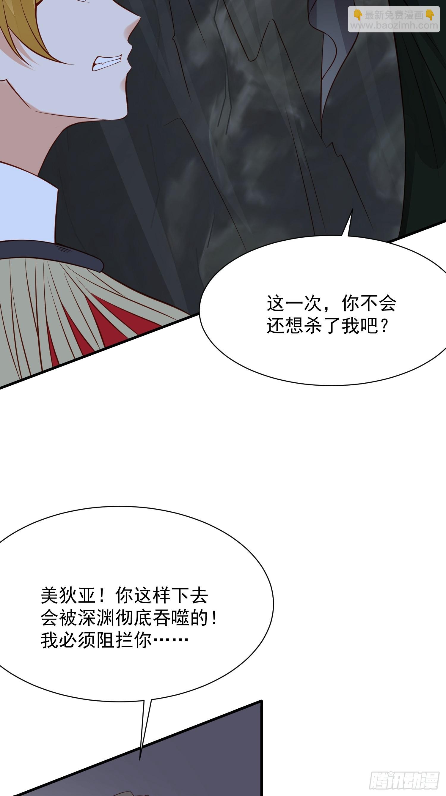 《野男人都想嫁给我》第90话 真相 第14页
