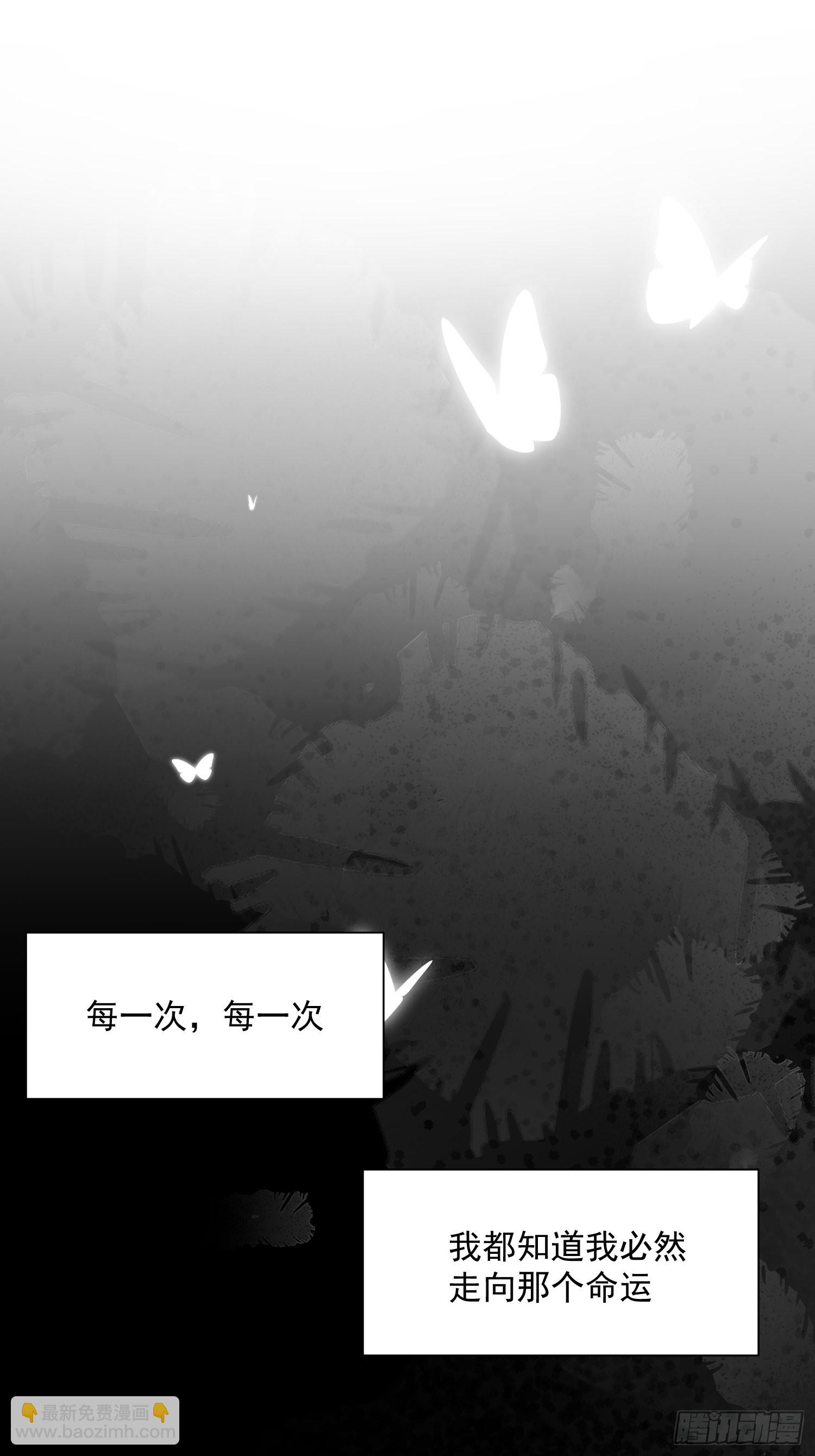 《野男人都想嫁给我》第90话 真相 第18页