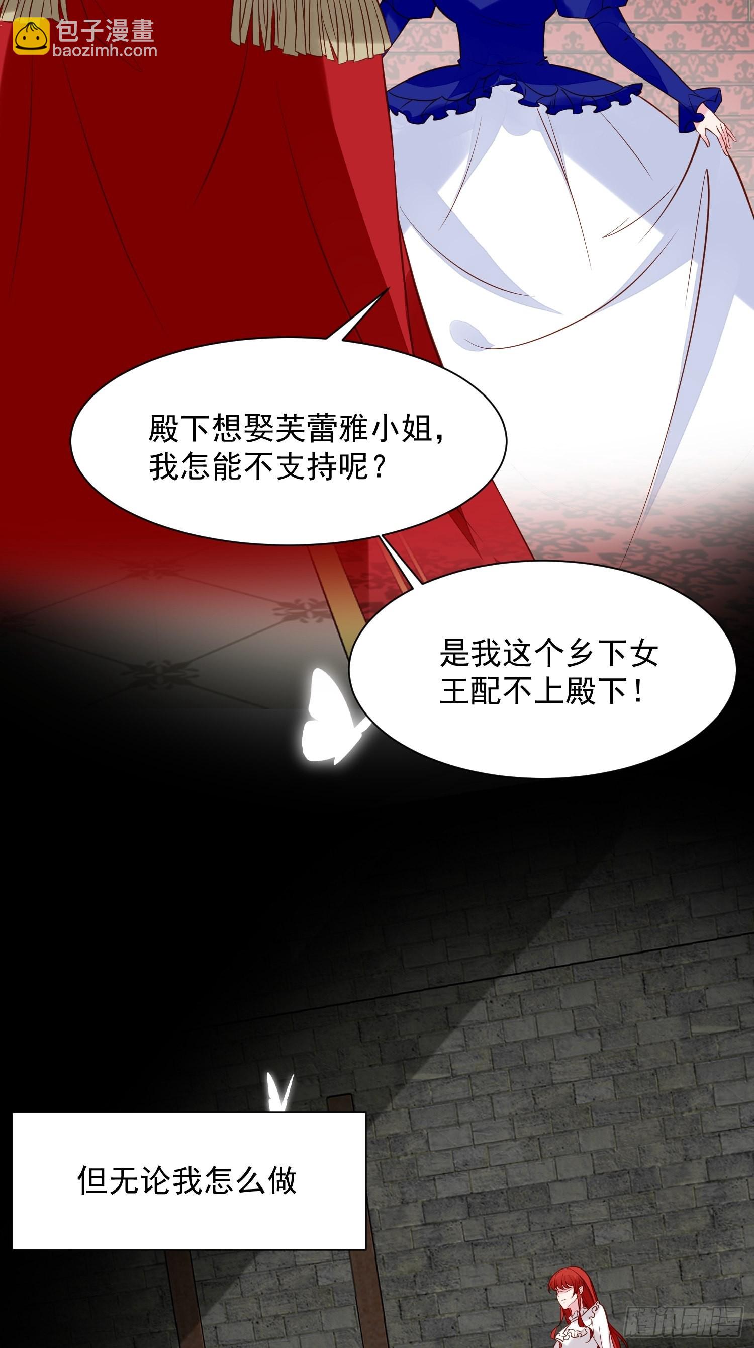 《野男人都想嫁给我》第90话 真相 第20页