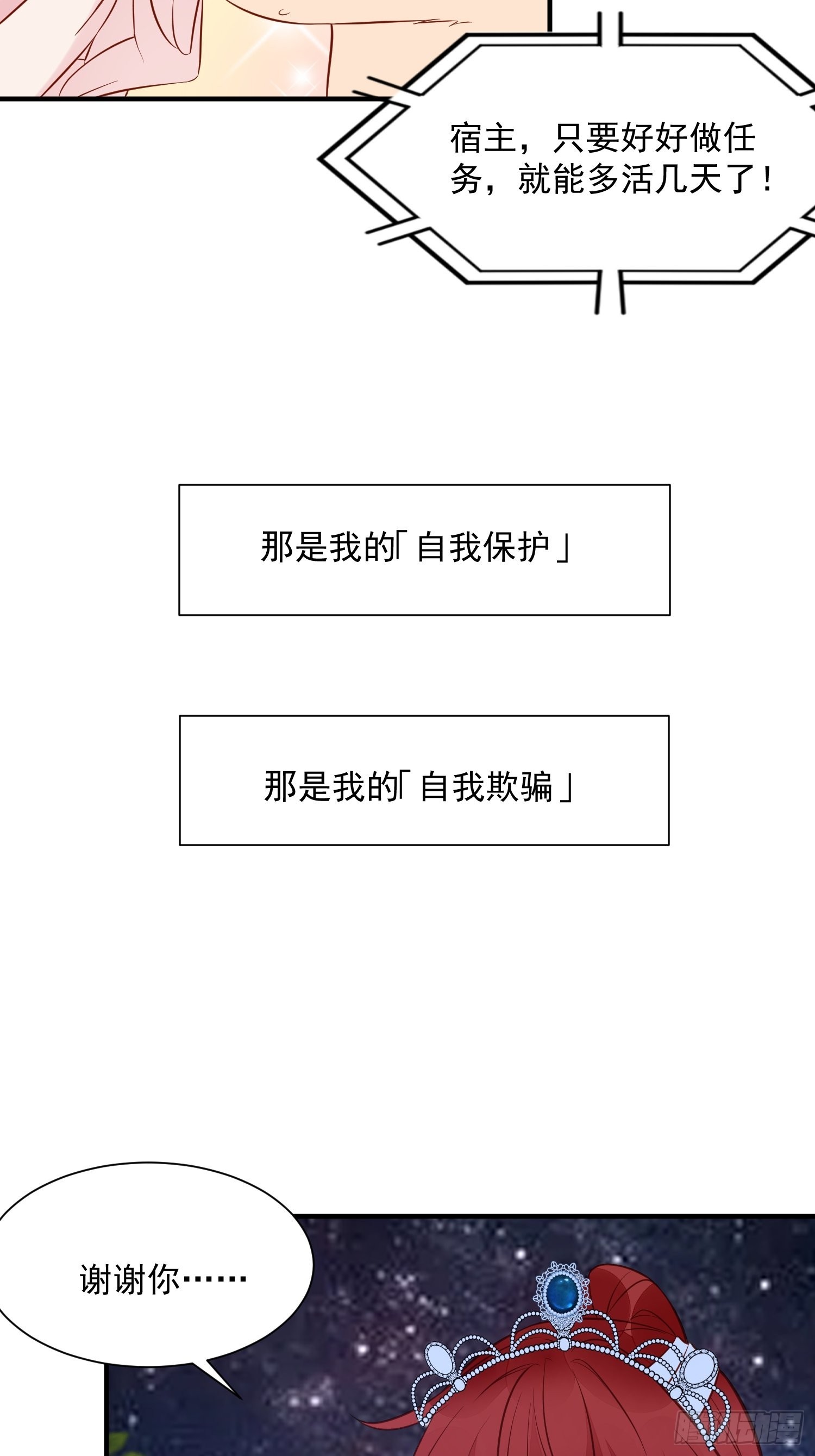 《野男人都想嫁给我》第90话 真相 第24页