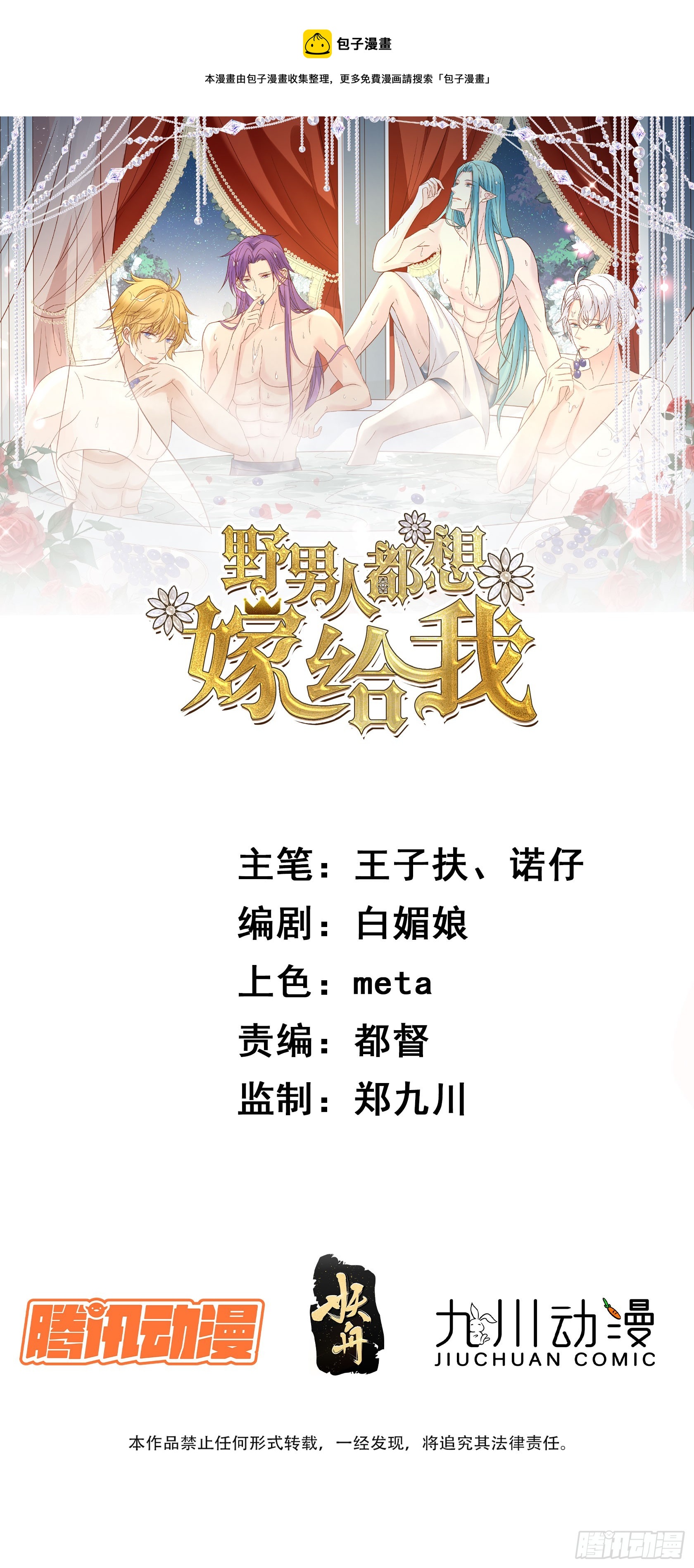 《野男人都想嫁给我》第93话 你还是太弱了 第1页