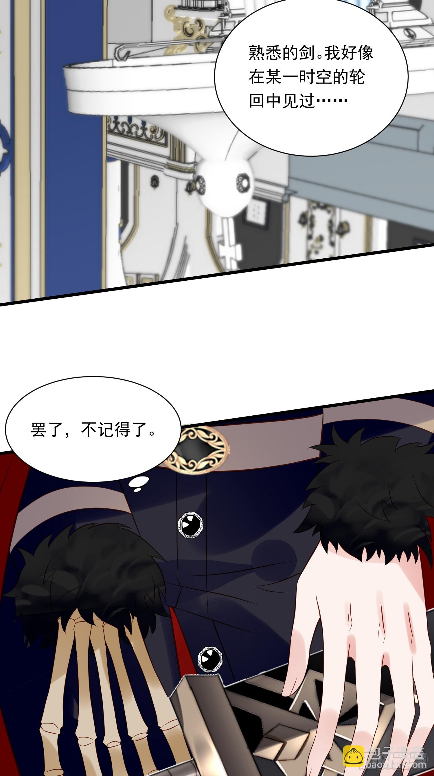 《野男人都想嫁给我》第96话 从未爱过 第15页