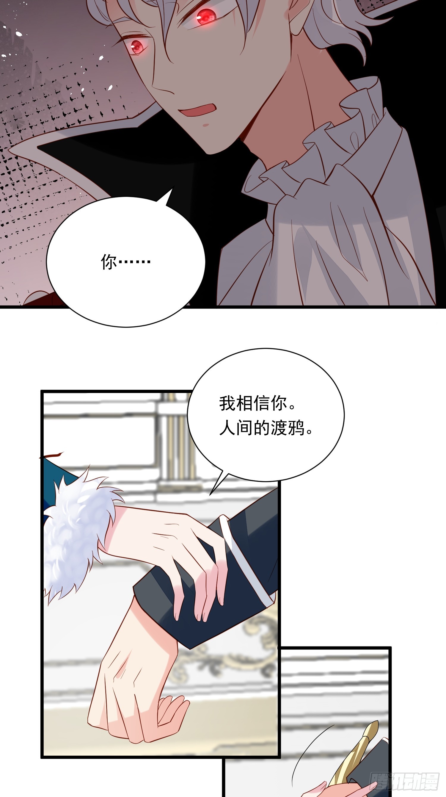 《野男人都想嫁给我》第96话 从未爱过 第21页