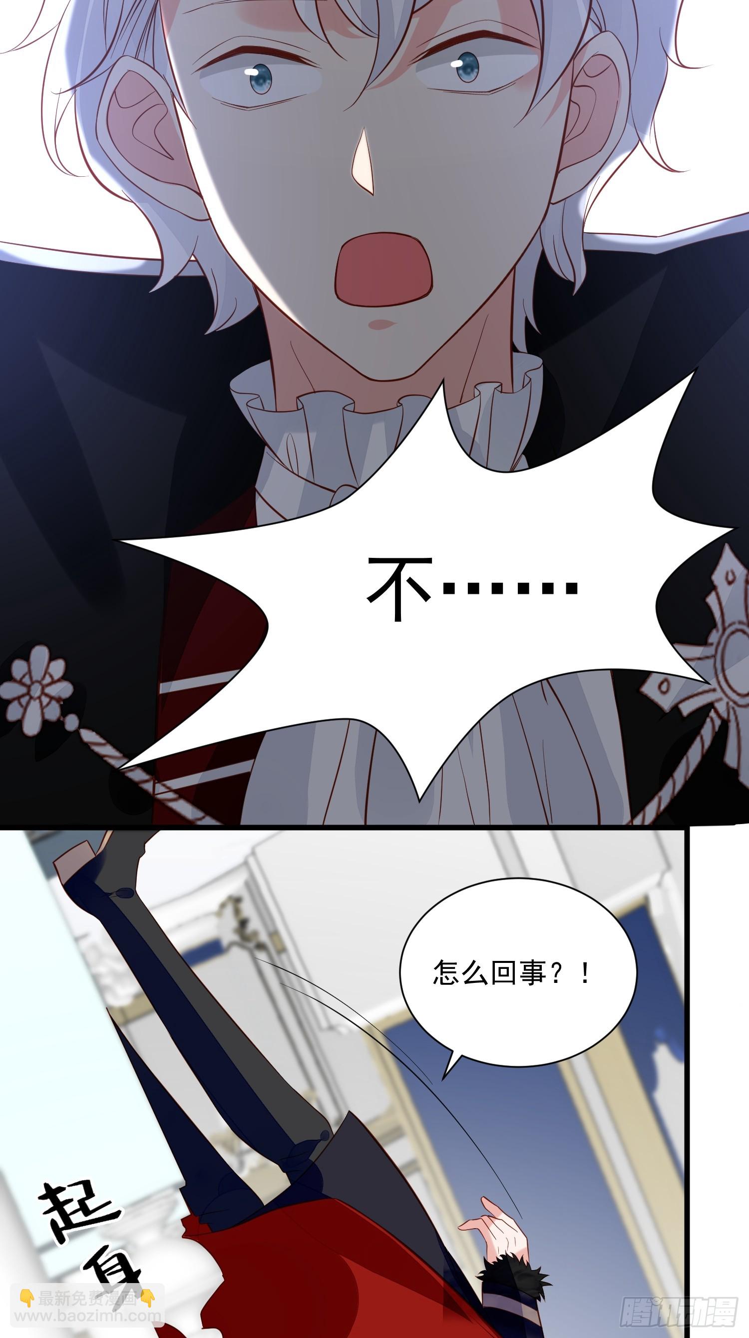 《野男人都想嫁给我》第96话 从未爱过 第26页
