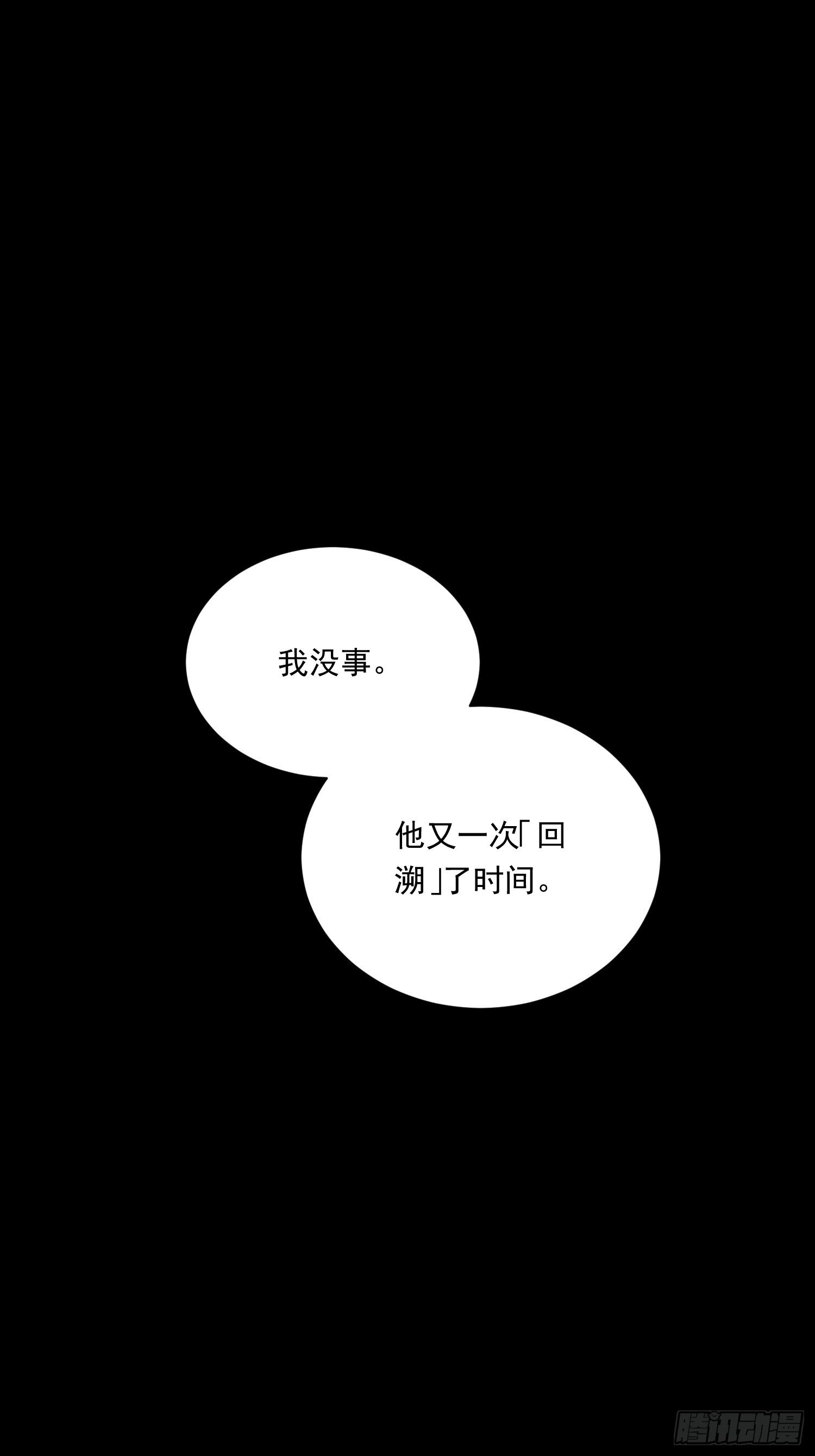 《野男人都想嫁给我》第96话 从未爱过 第7页