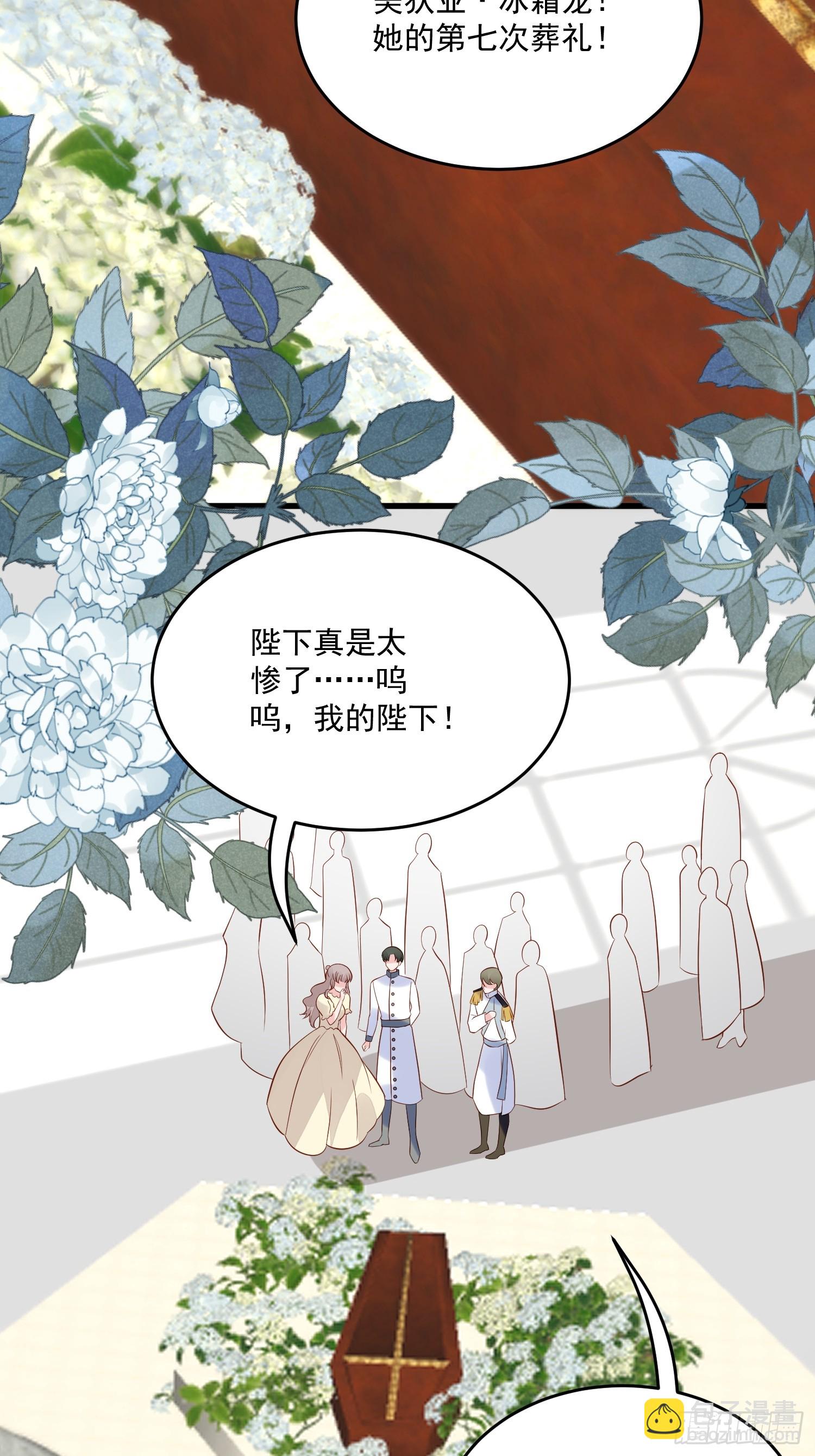 《野男人都想嫁给我》第97话 第七次葬礼 第17页