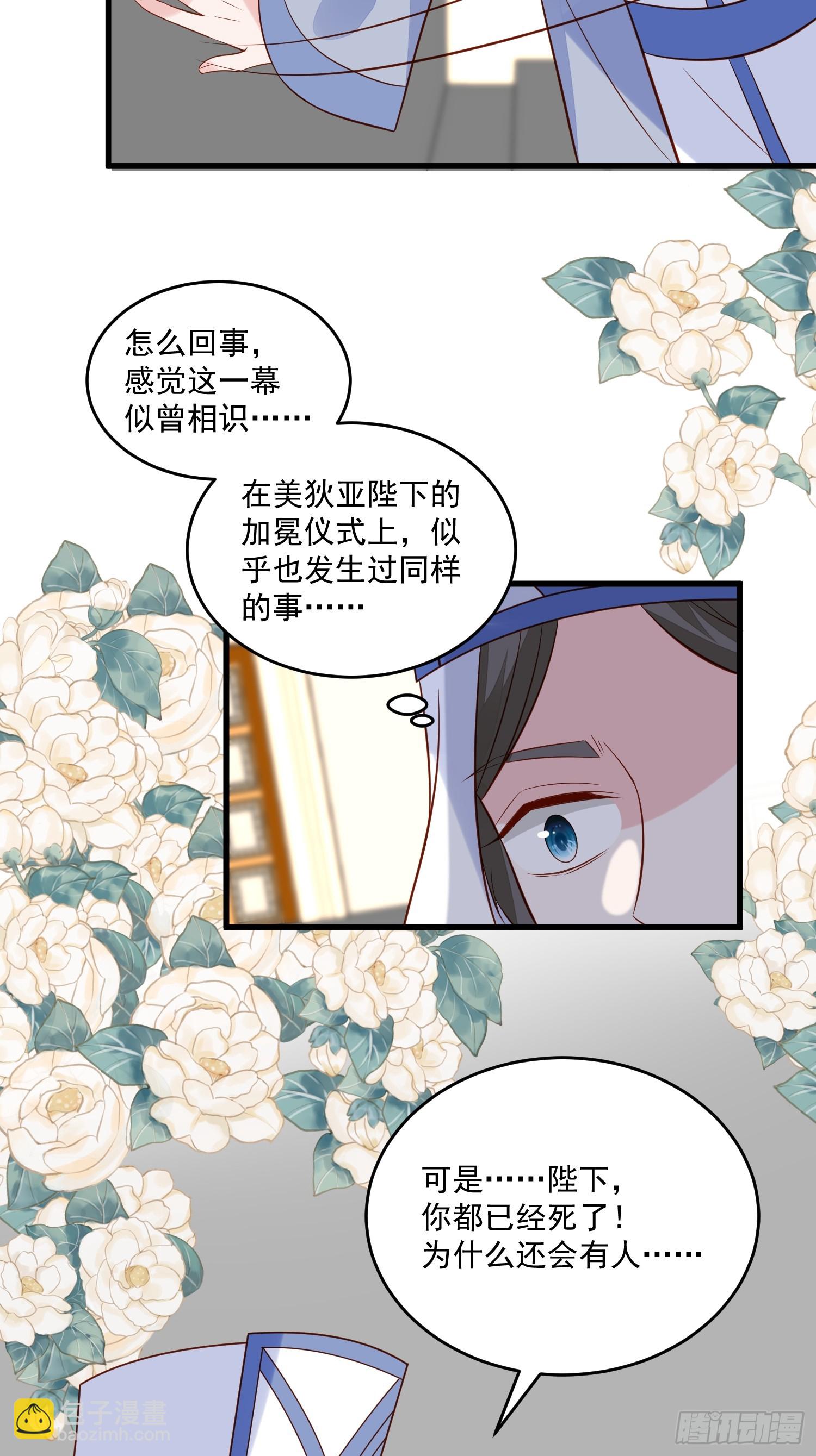 《野男人都想嫁给我》第97话 第七次葬礼 第22页