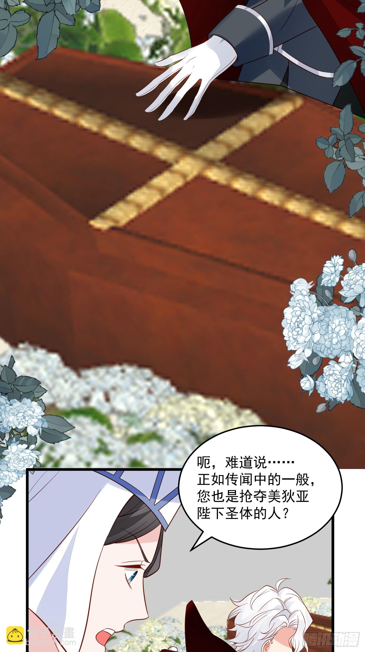 《野男人都想嫁给我》第97话 第七次葬礼 第27页