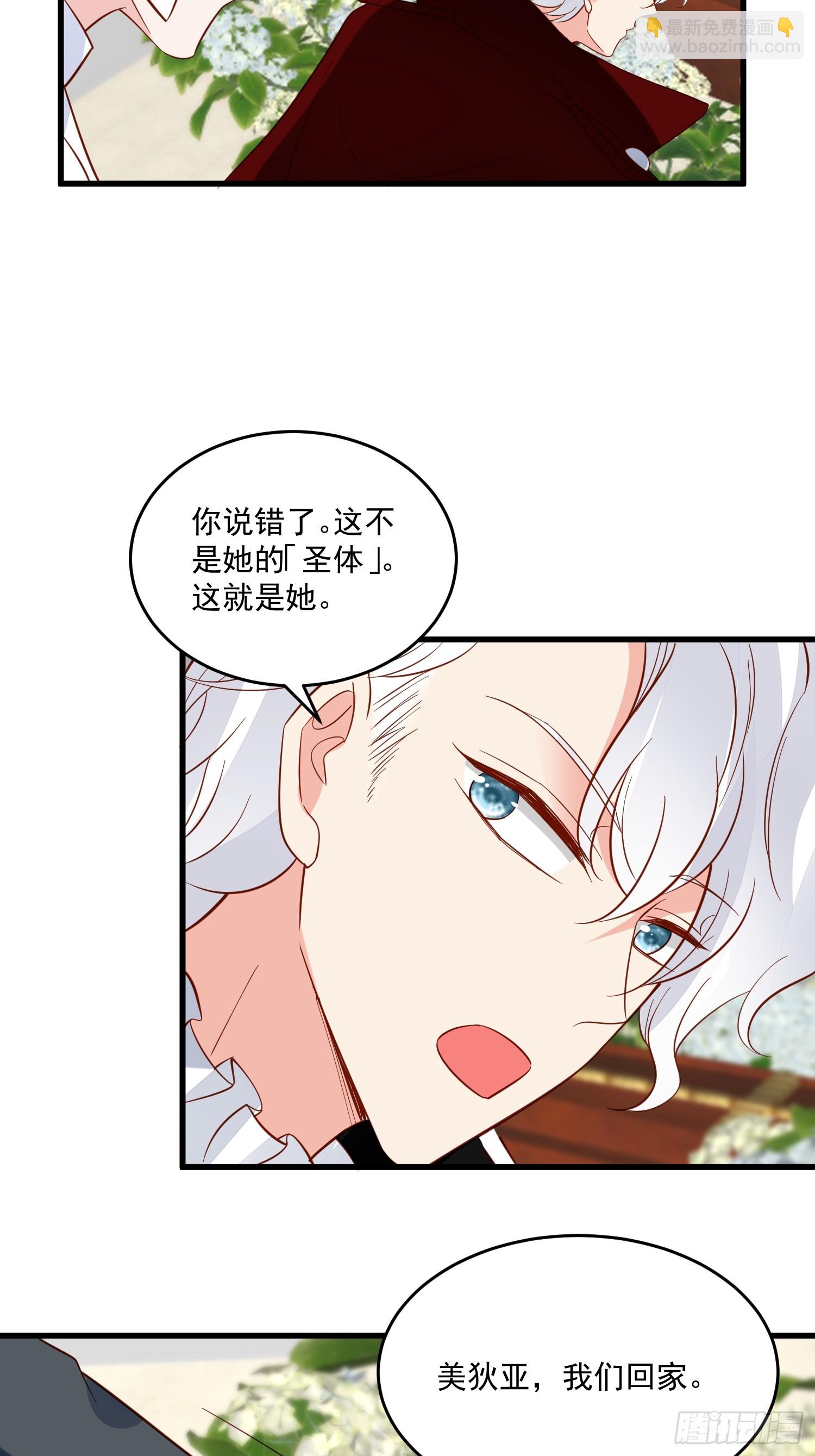 《野男人都想嫁给我》第97话 第七次葬礼 第28页