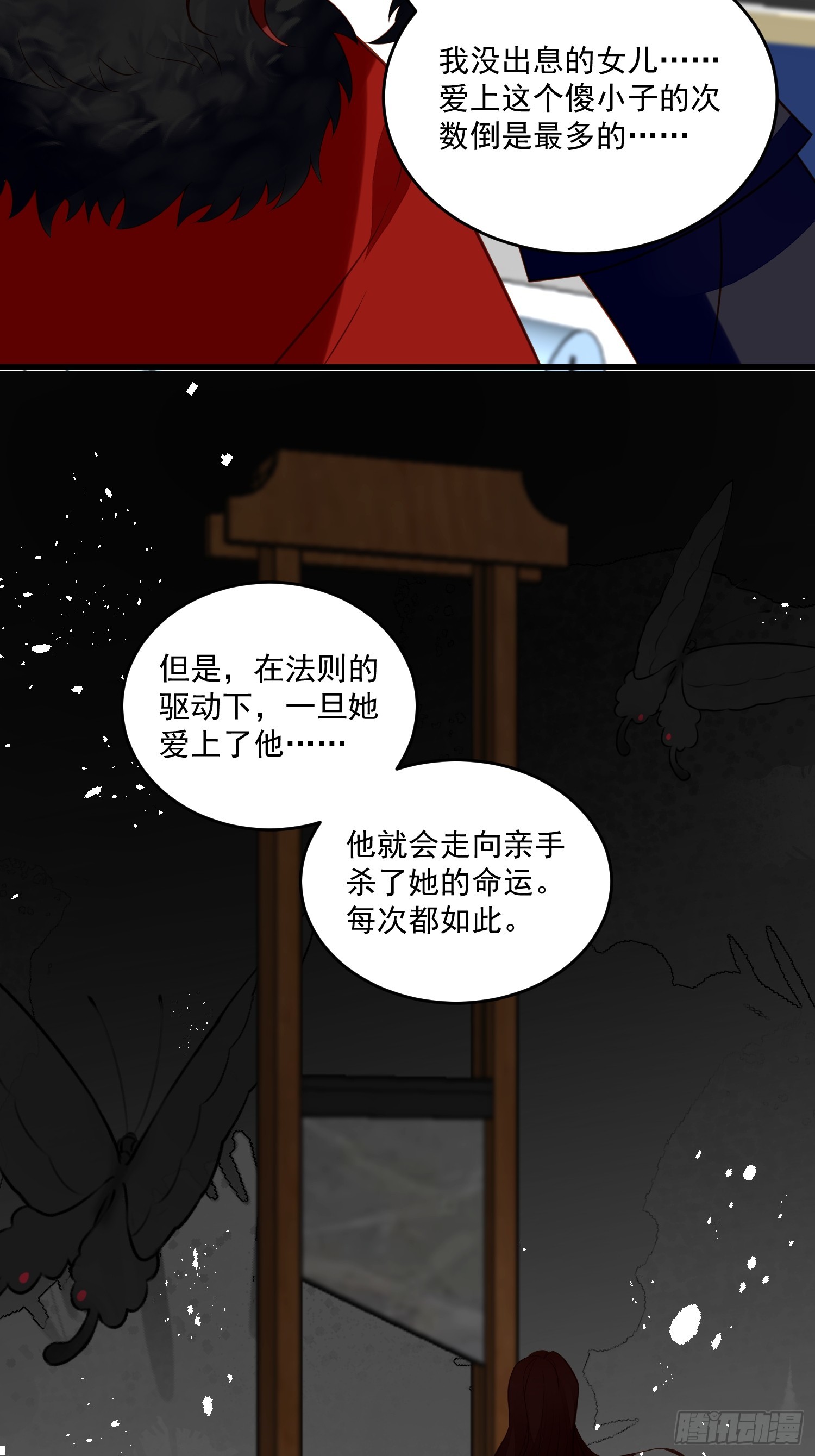 《野男人都想嫁给我》第95话 死于爱 第29页