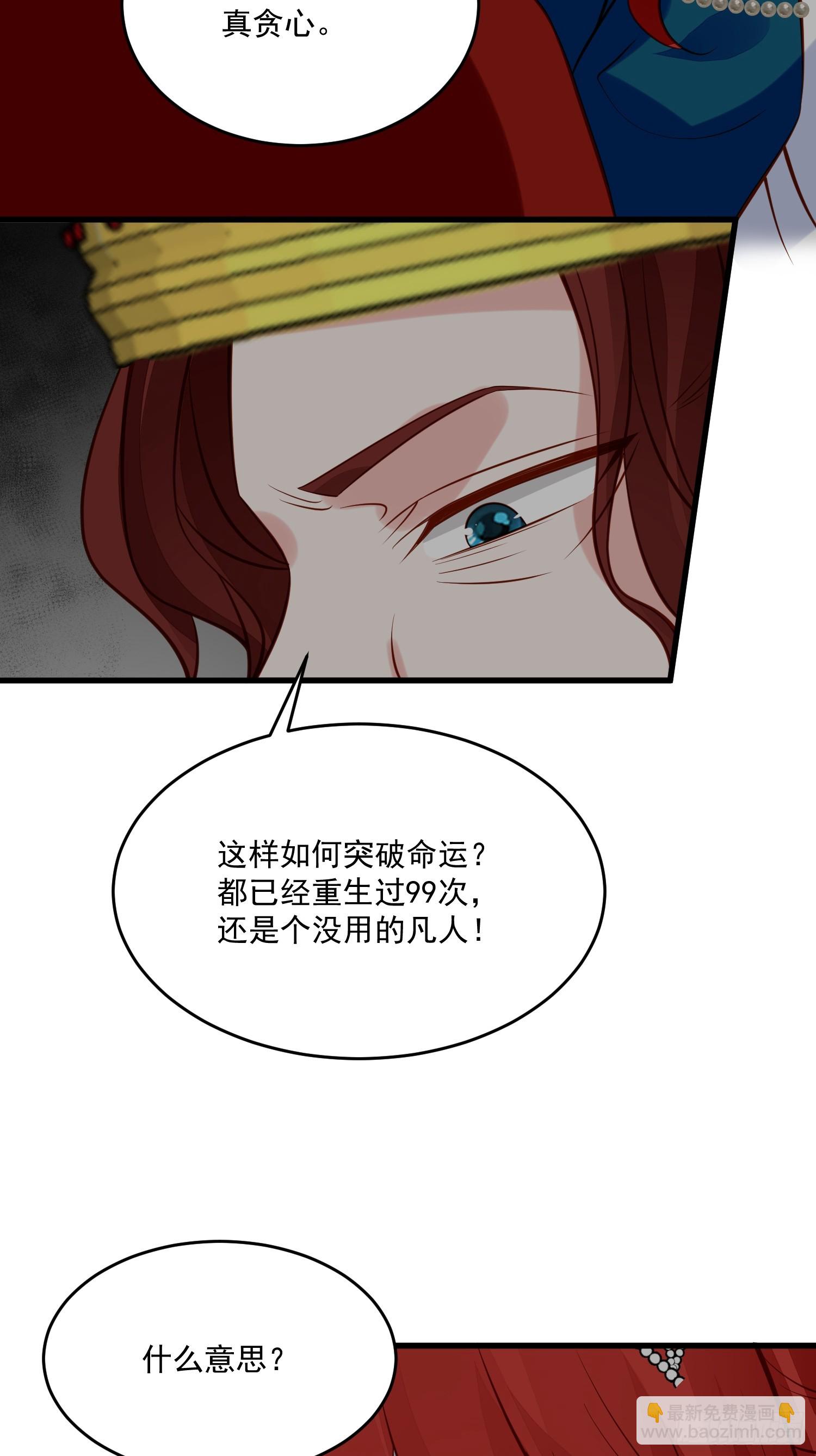 《野男人都想嫁给我》第94话 从未爱过 第12页