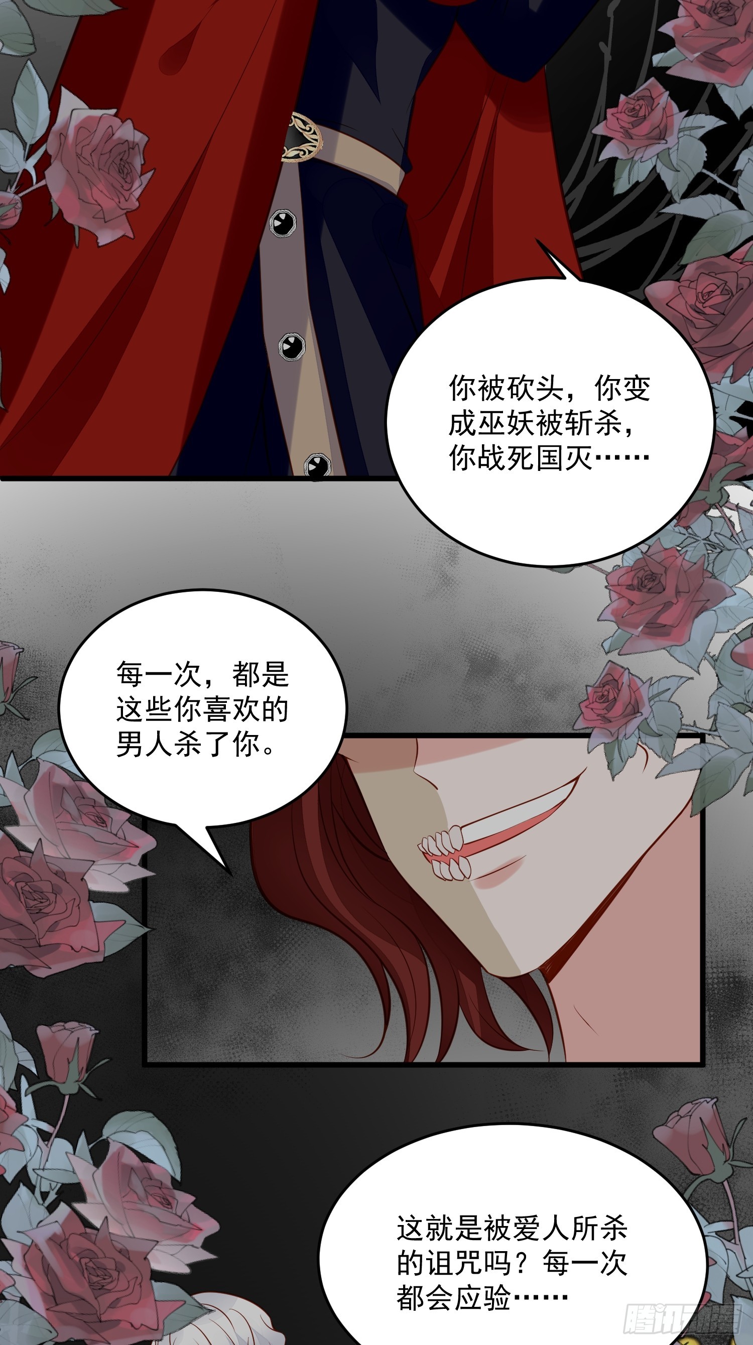 《野男人都想嫁给我》第94话 从未爱过 第15页