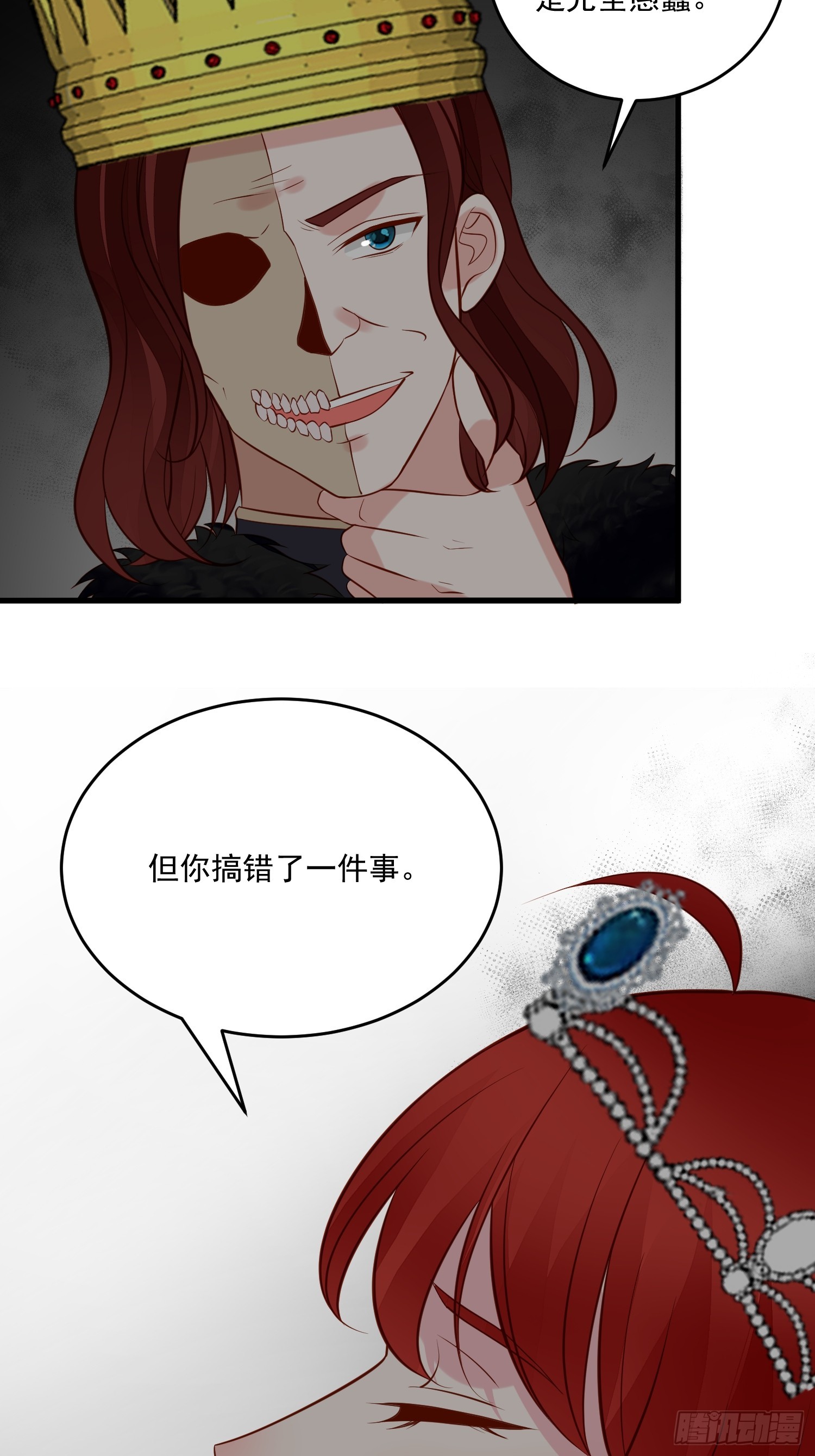 《野男人都想嫁给我》第94话 从未爱过 第27页