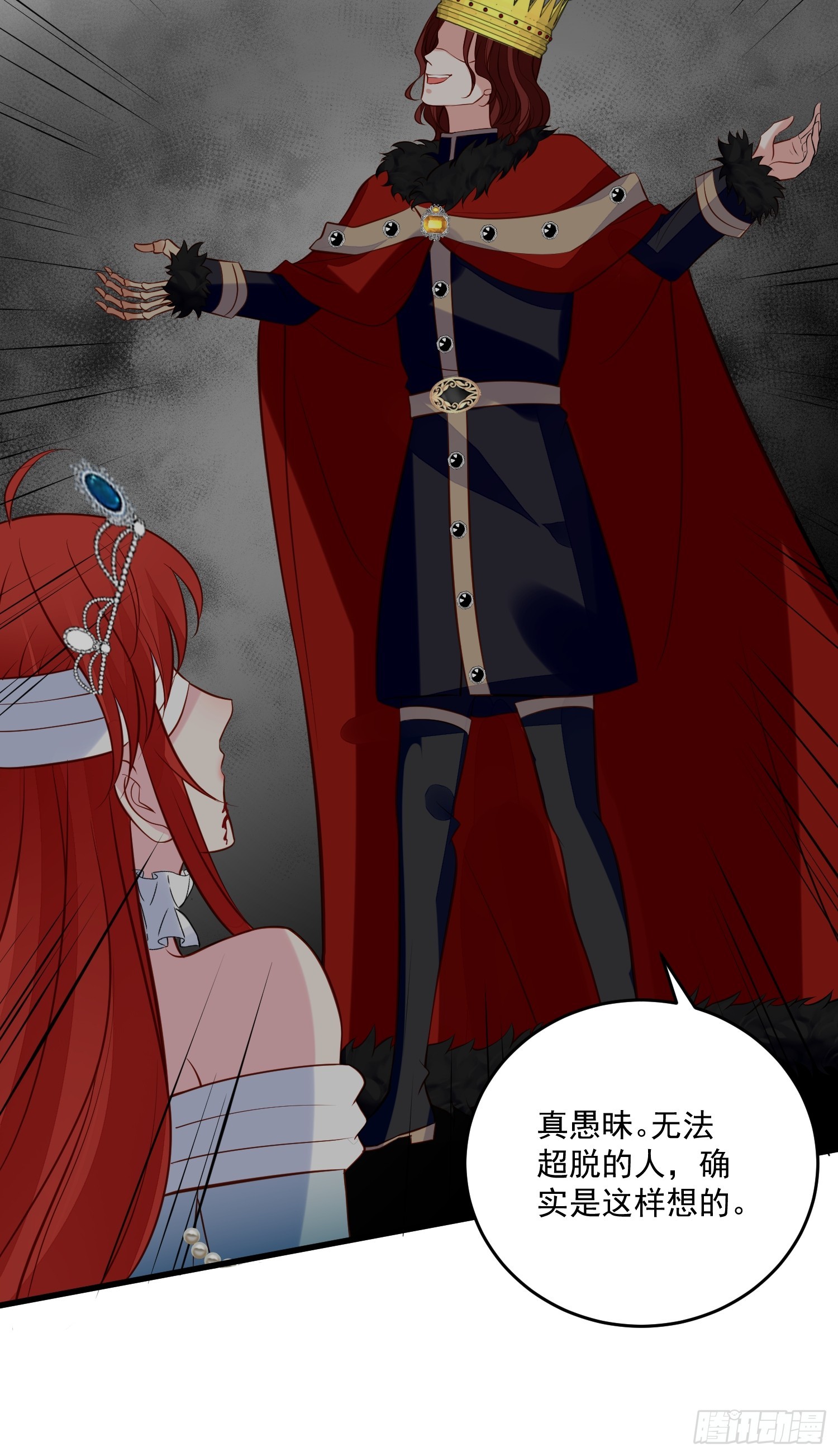 《野男人都想嫁给我》第94话 从未爱过 第7页