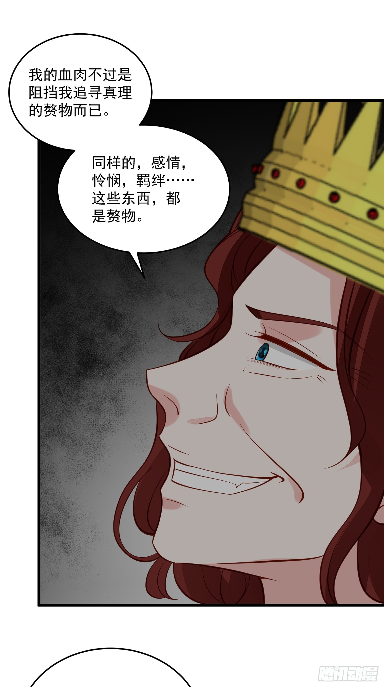 《野男人都想嫁给我》第94话 从未爱过 第8页