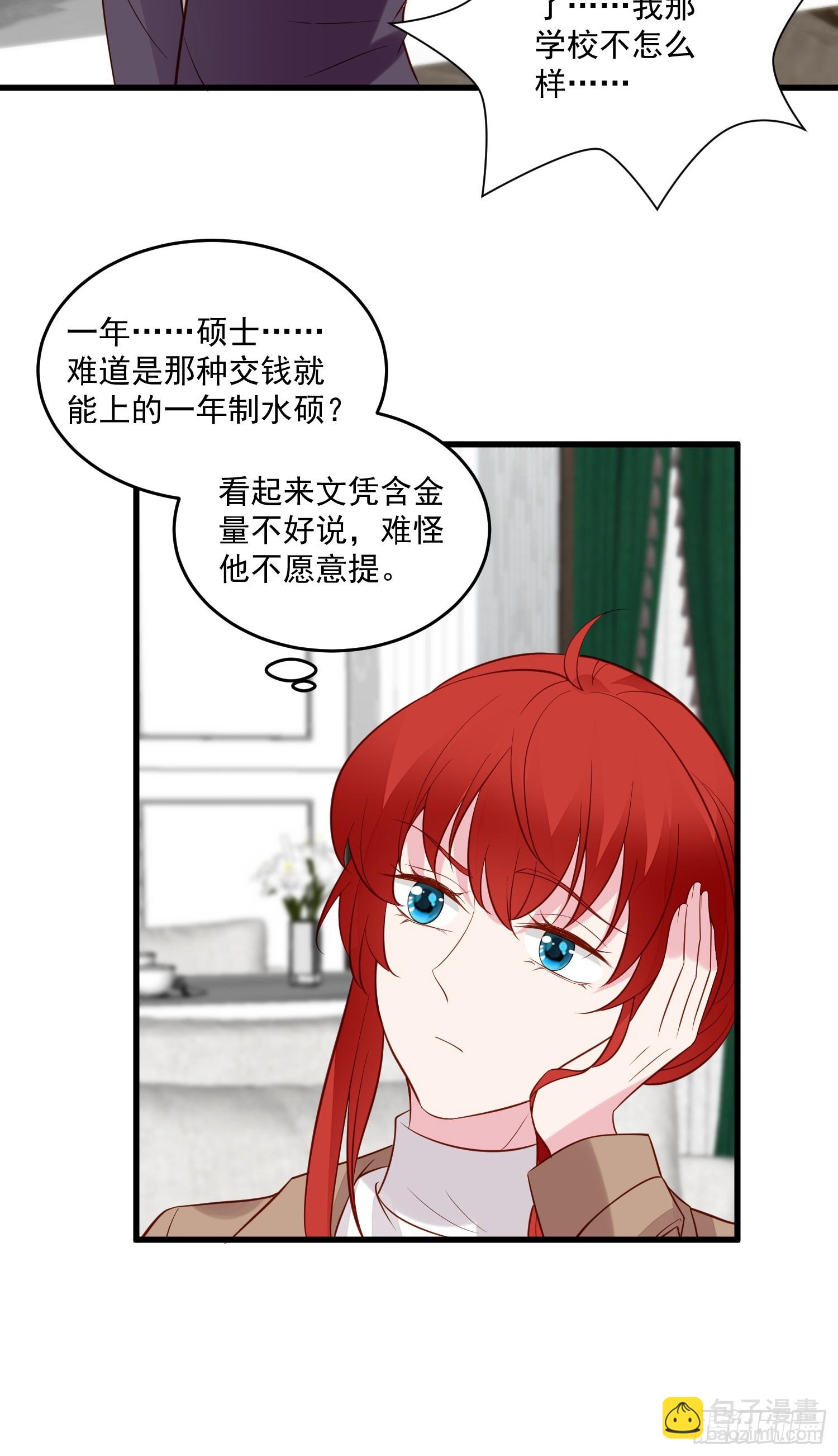 《野男人都想嫁给我》第99话 相亲宴 第25页