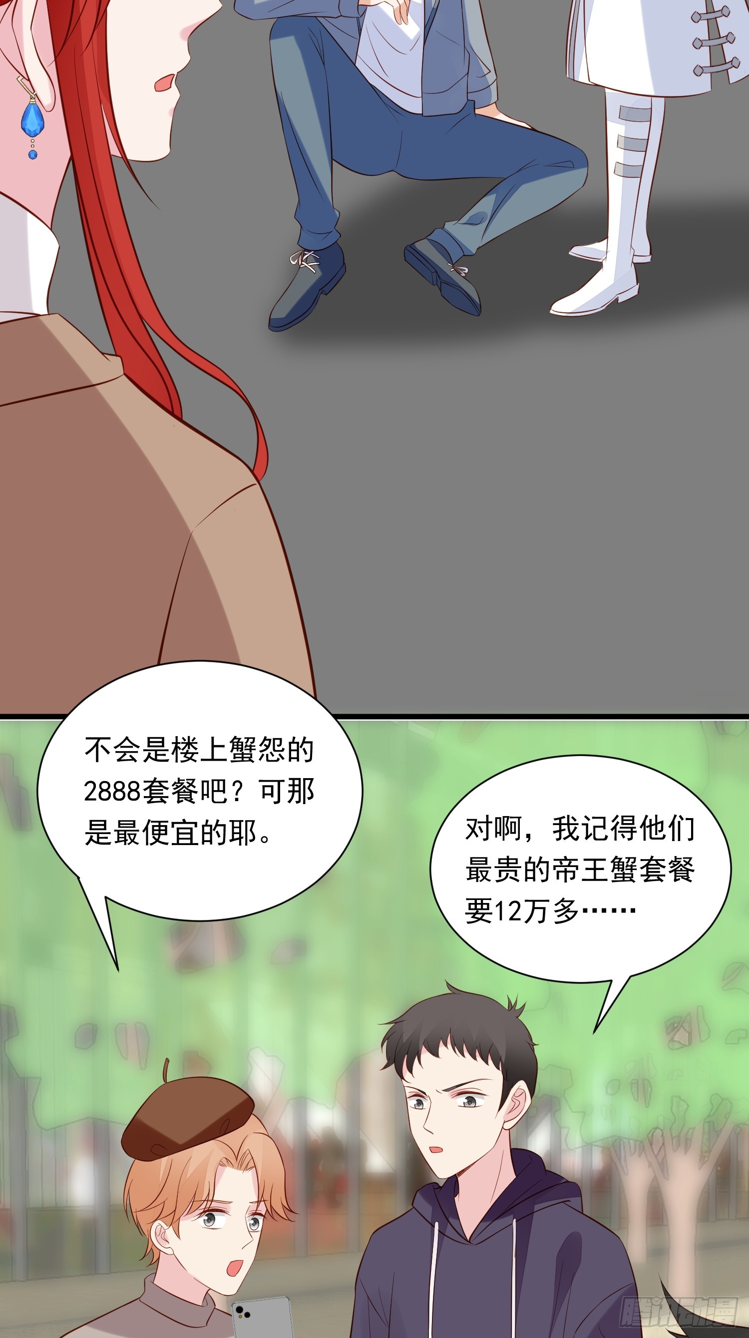 《野男人都想嫁给我》第100话 他来找我了？ 第15页