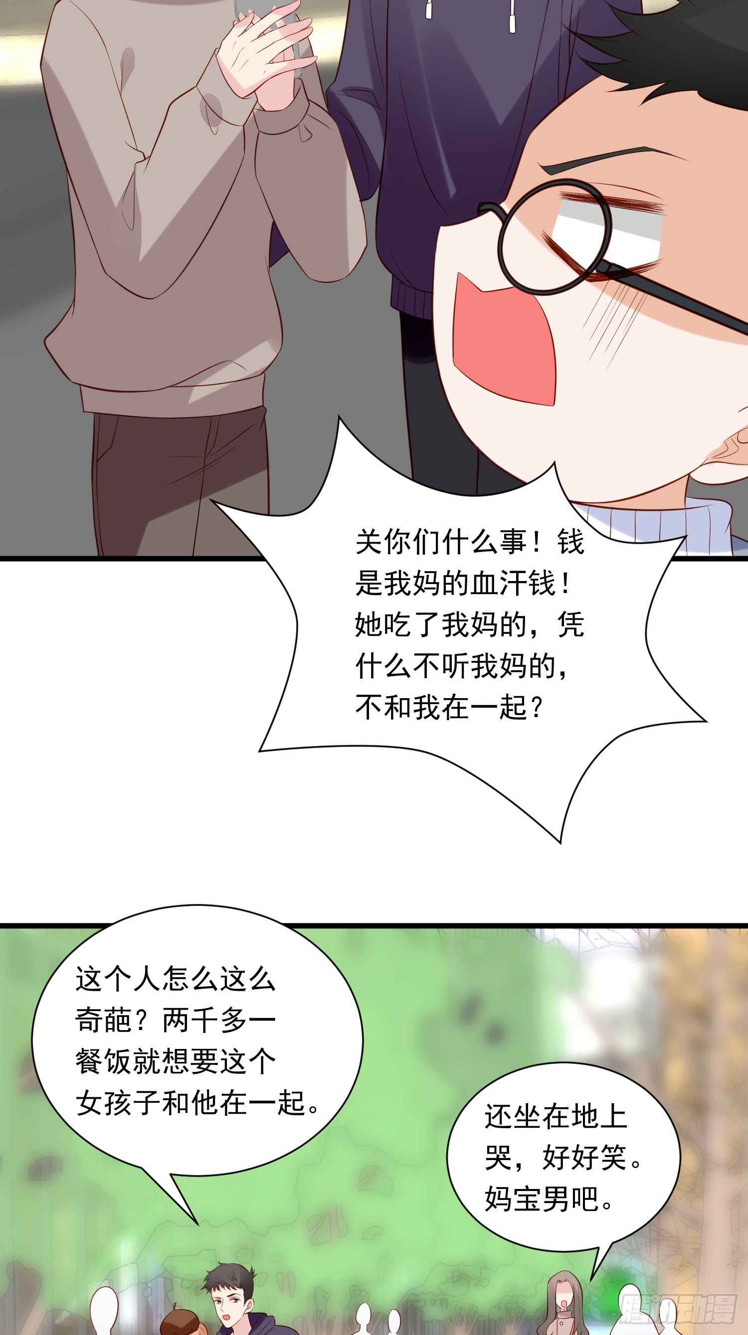 《野男人都想嫁给我》第100话 他来找我了？ 第16页
