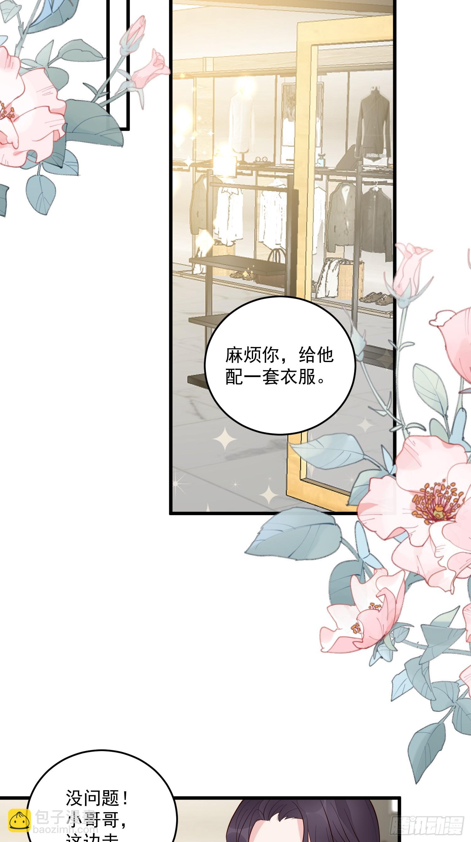 《野男人都想嫁给我》第100话 他来找我了？ 第31页