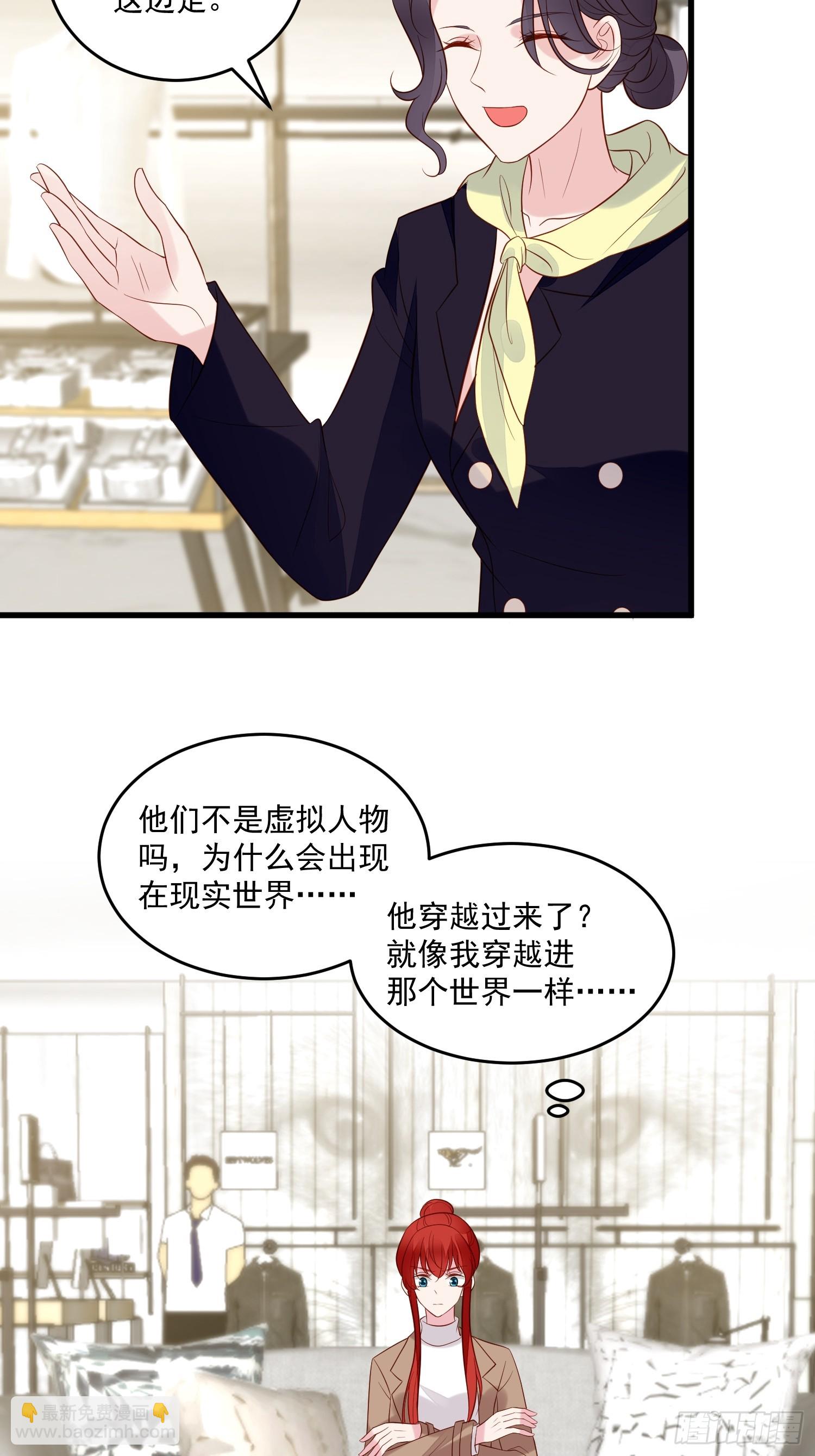 《野男人都想嫁给我》第100话 他来找我了？ 第32页