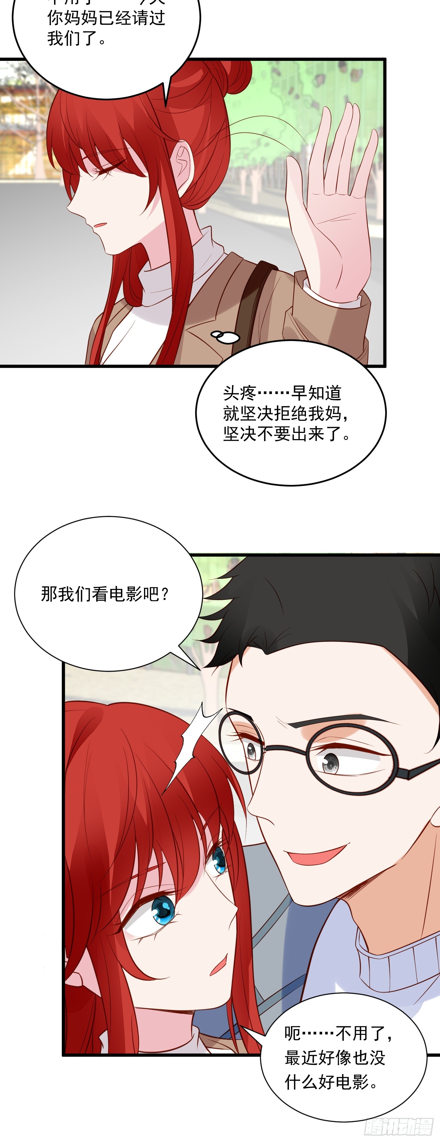 《野男人都想嫁给我》第100话 他来找我了？ 第5页