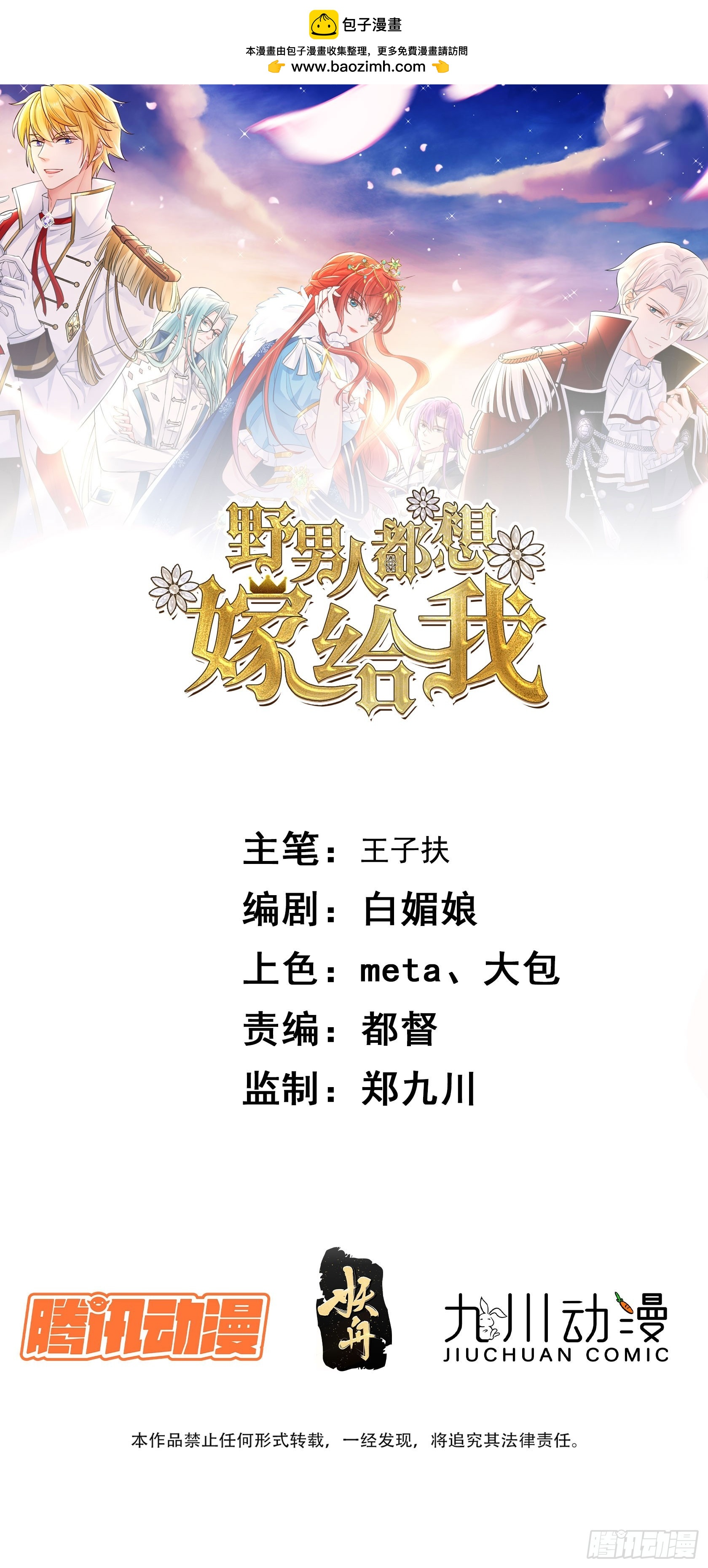 《野男人都想嫁给我》第101话情侣手链 第1页