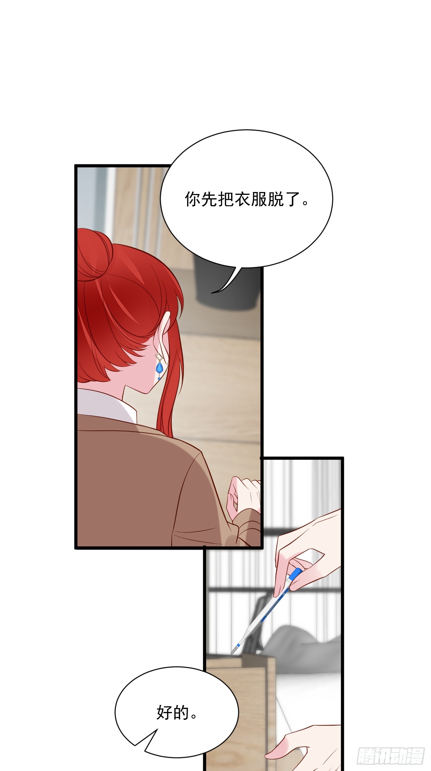 《野男人都想嫁给我》第101话情侣手链 第26页