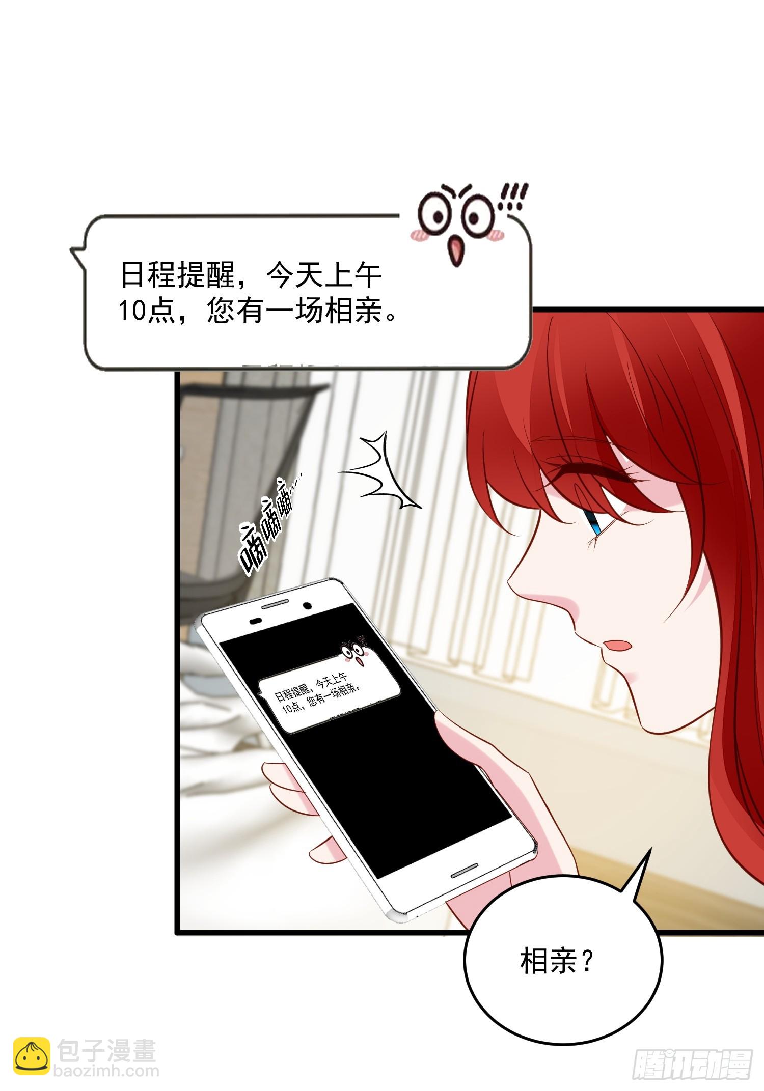 《野男人都想嫁给我》第98话 回到现代 第38页