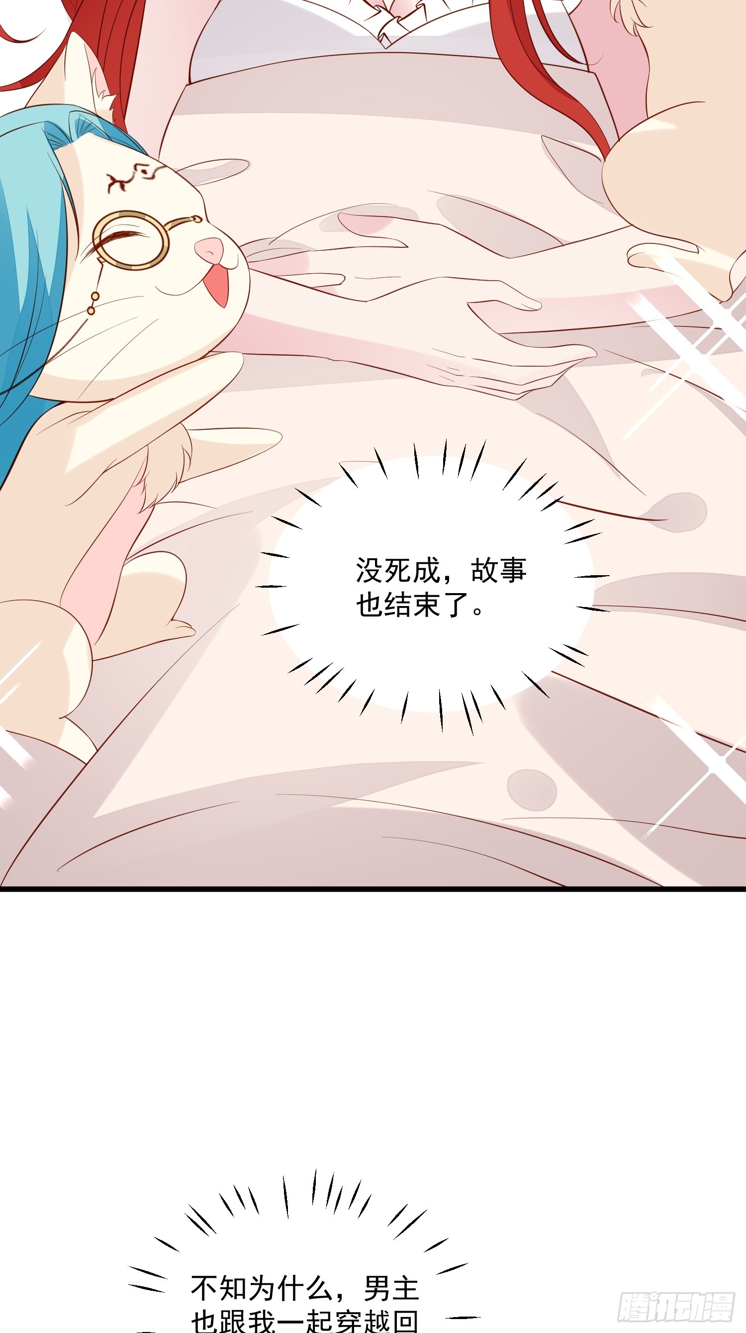 《野男人都想嫁给我》第104话重复的男主们 第11页