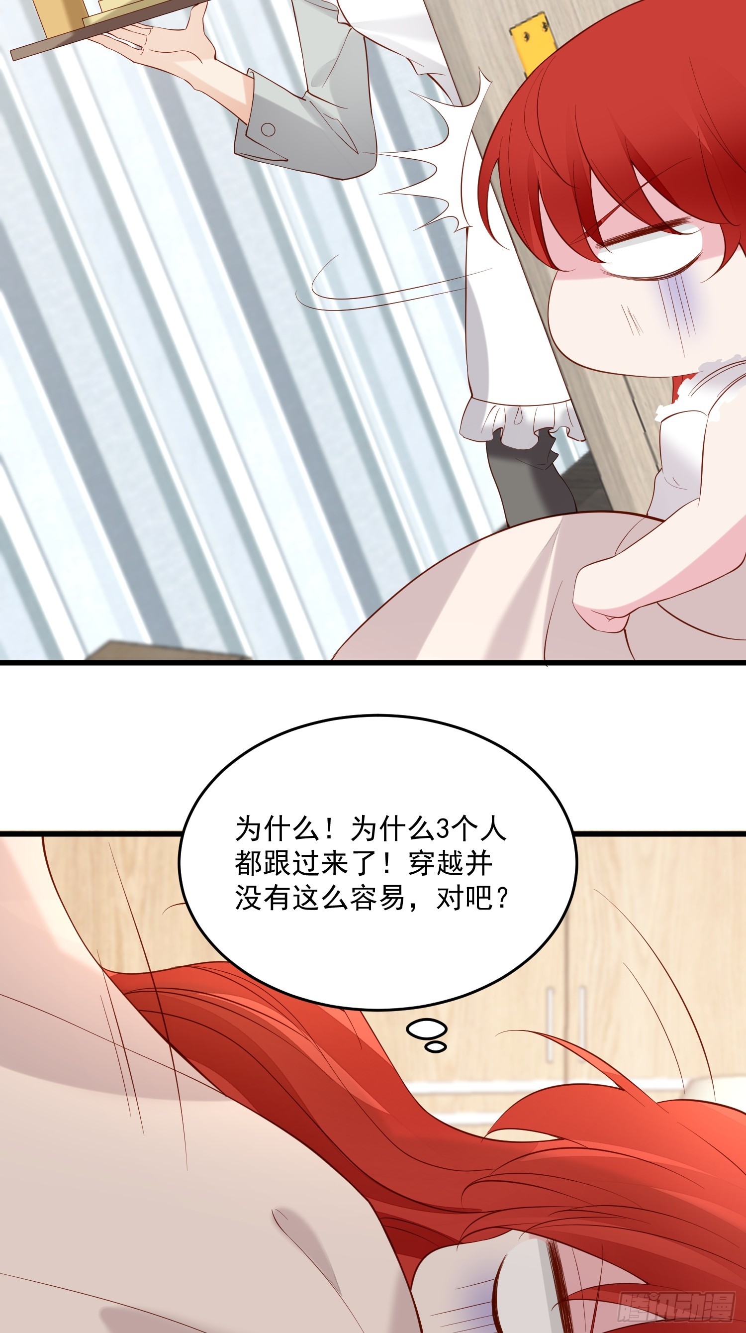 《野男人都想嫁给我》第104话重复的男主们 第18页