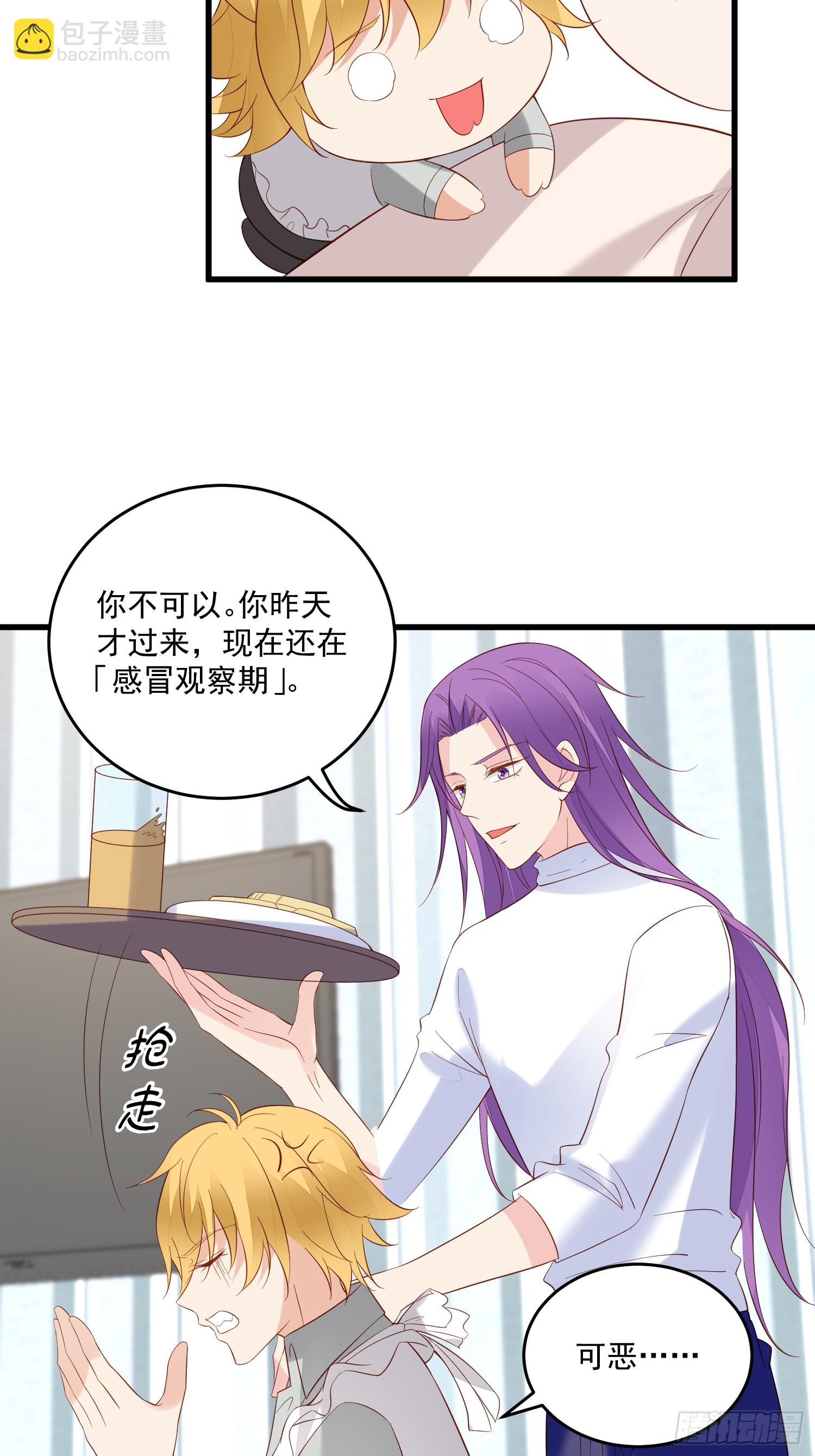《野男人都想嫁给我》第104话重复的男主们 第22页