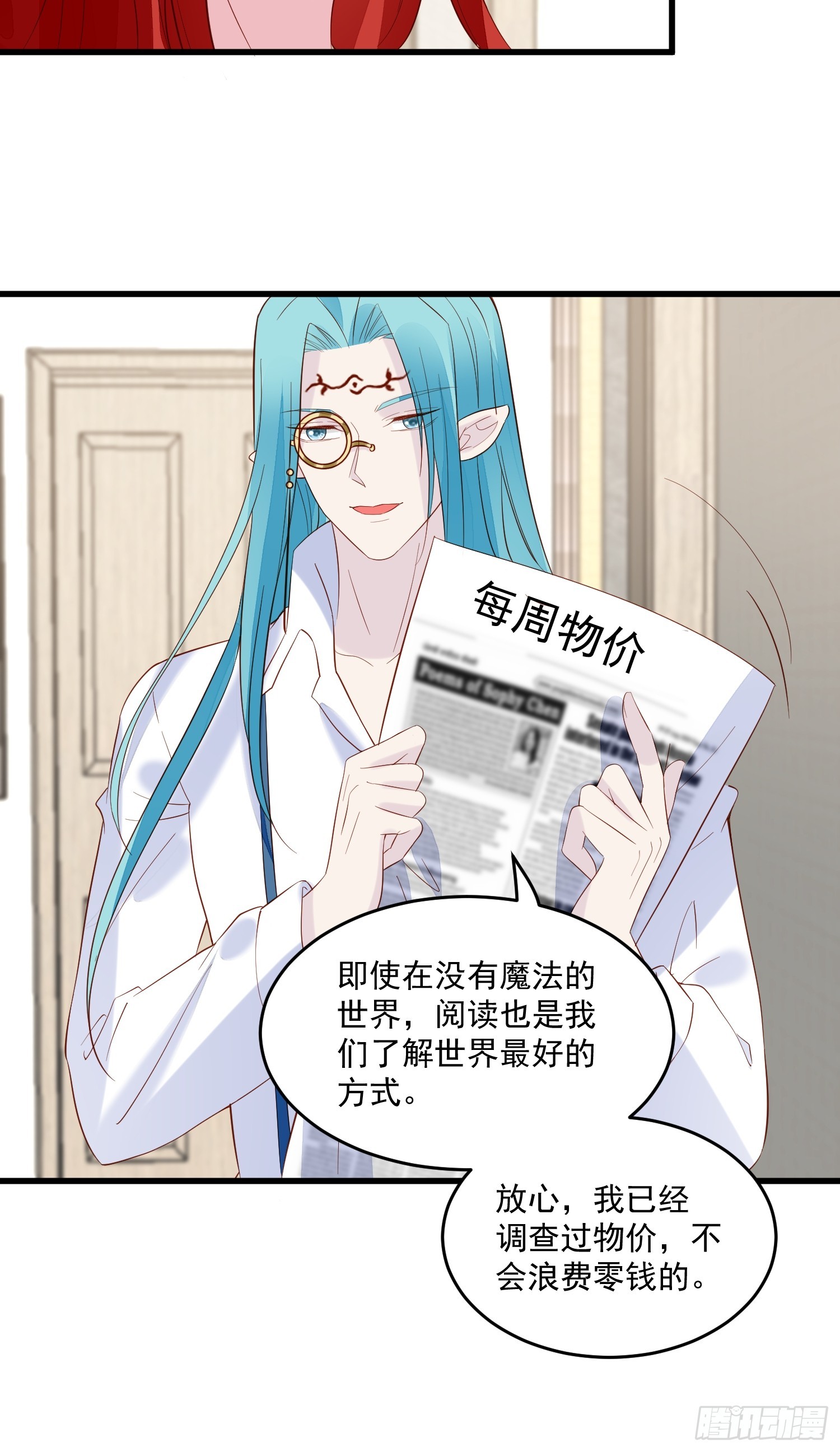 《野男人都想嫁给我》第104话重复的男主们 第25页
