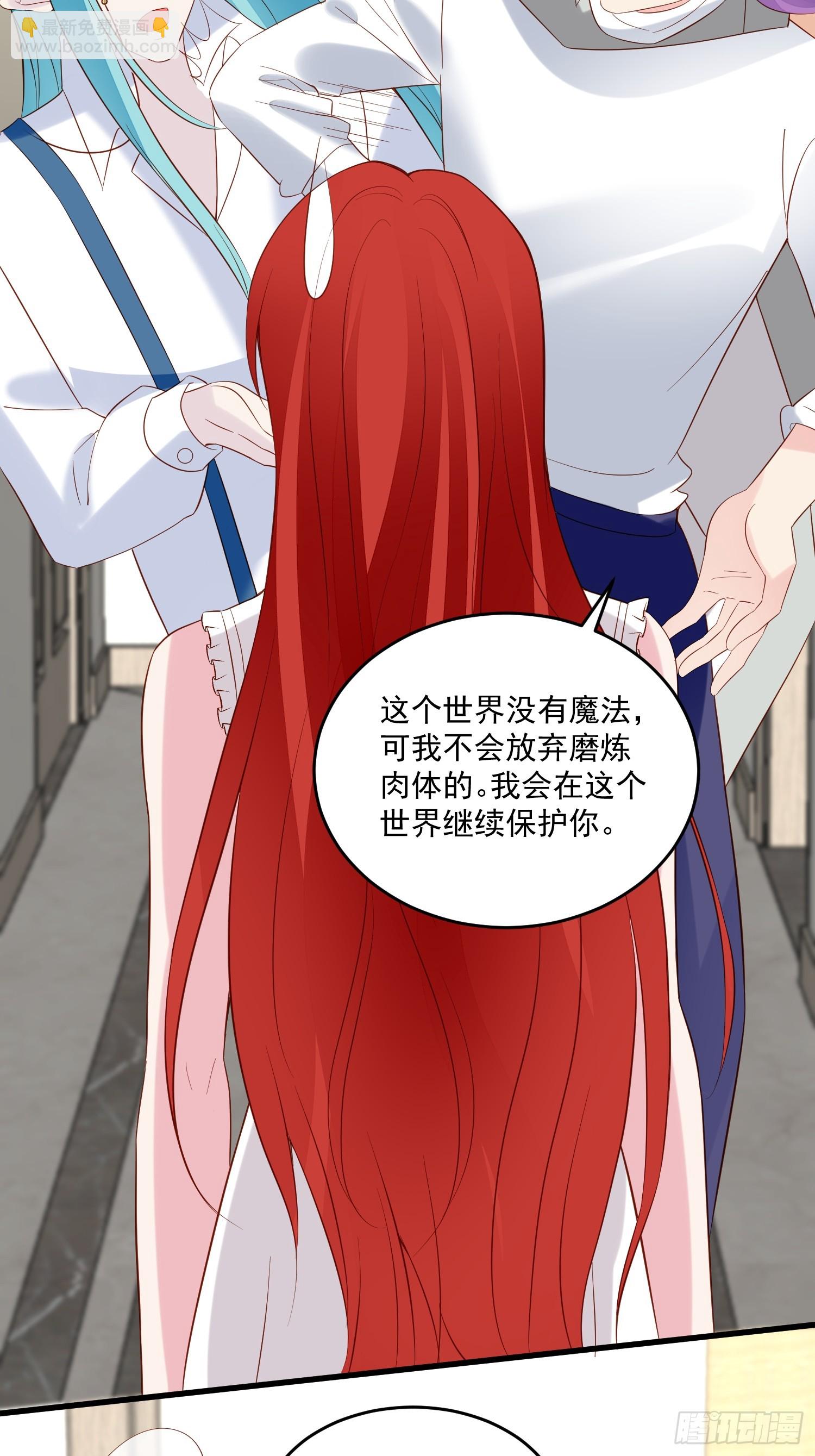 《野男人都想嫁给我》第104话重复的男主们 第27页