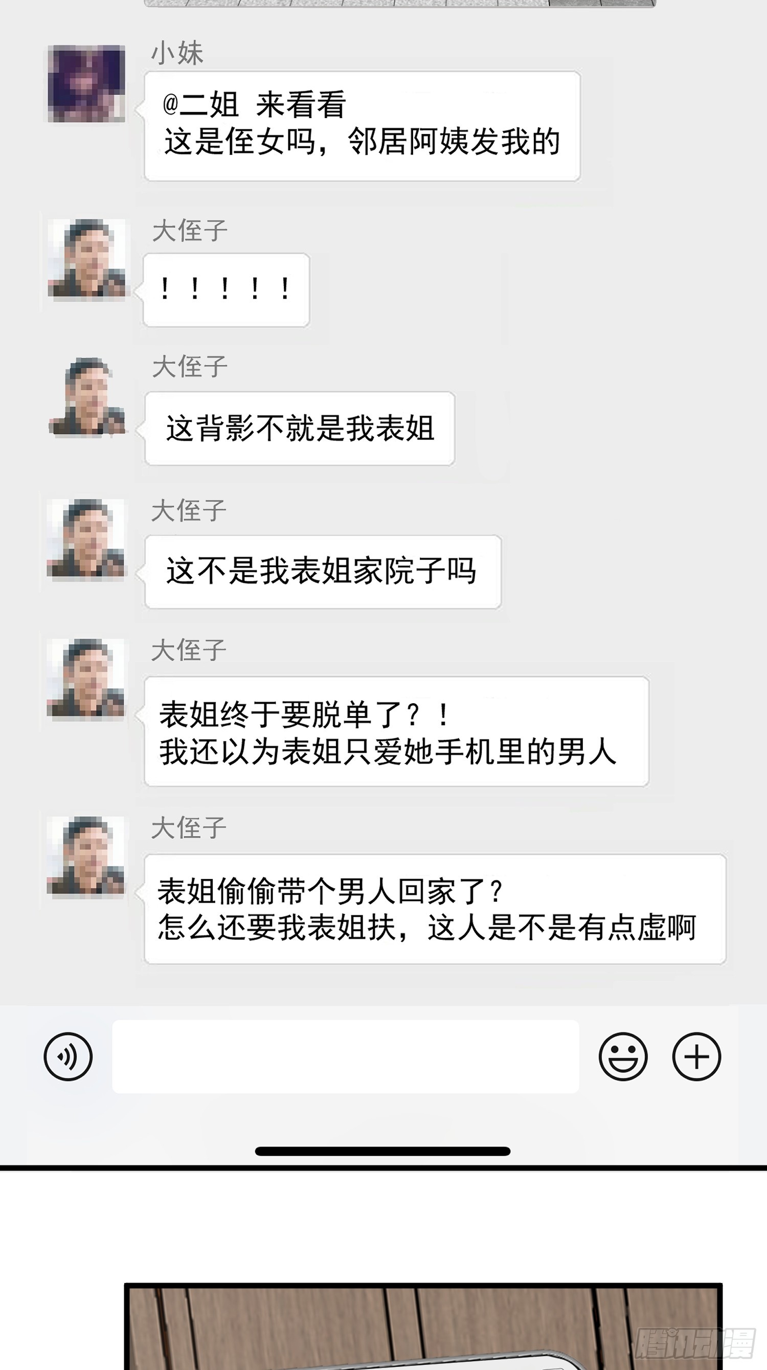《野男人都想嫁给我》第102话野男人来找我啦 第14页