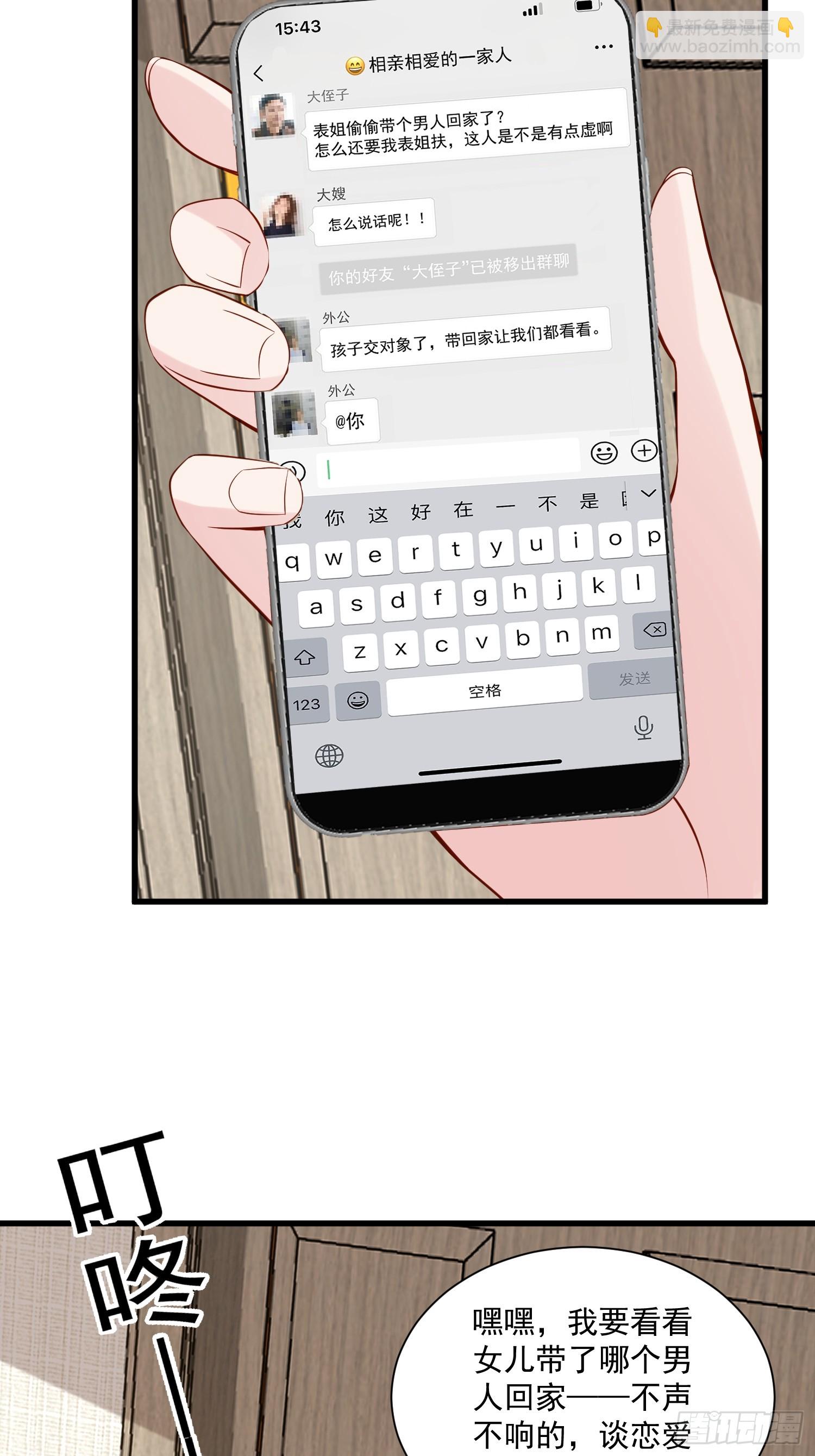 《野男人都想嫁给我》第102话野男人来找我啦 第15页