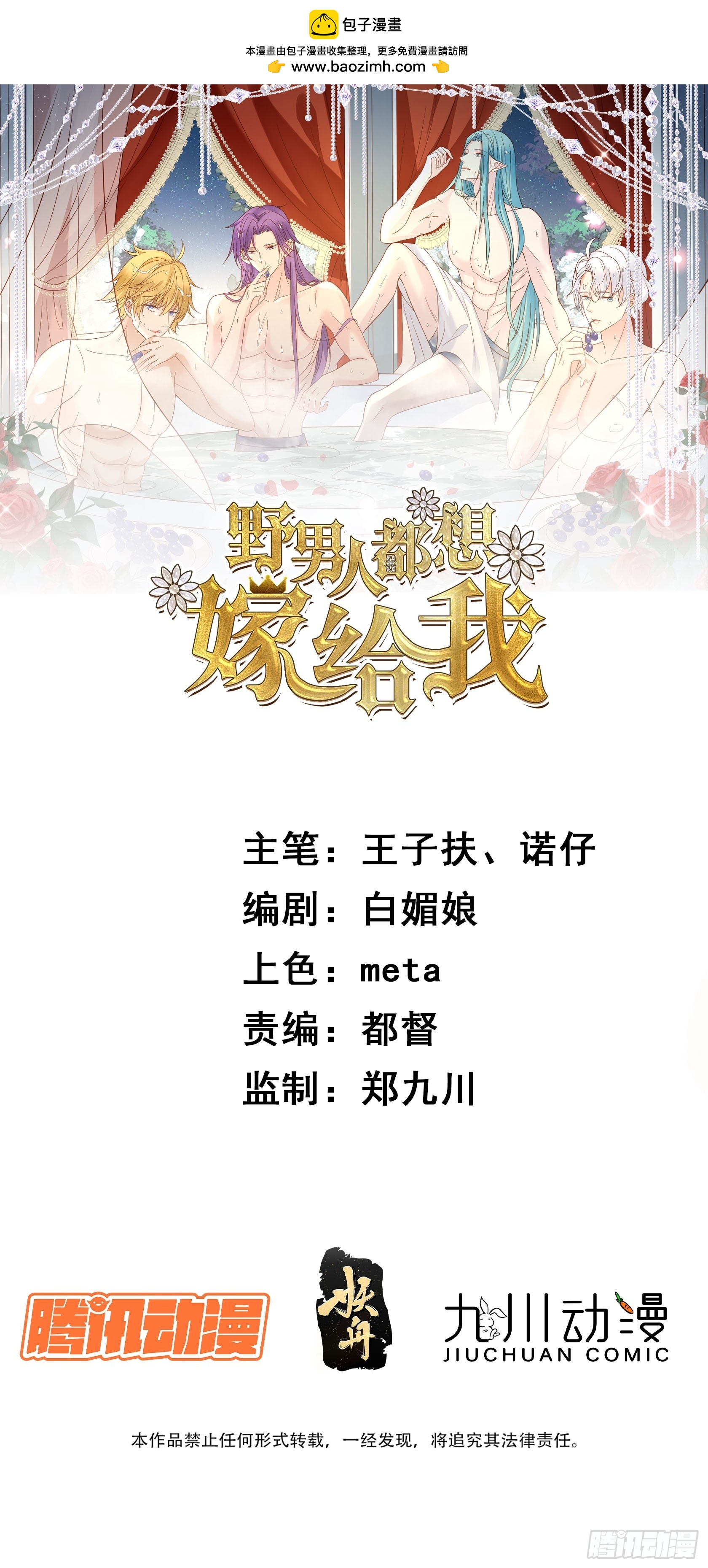 《野男人都想嫁给我》第102话野男人来找我啦 第1页