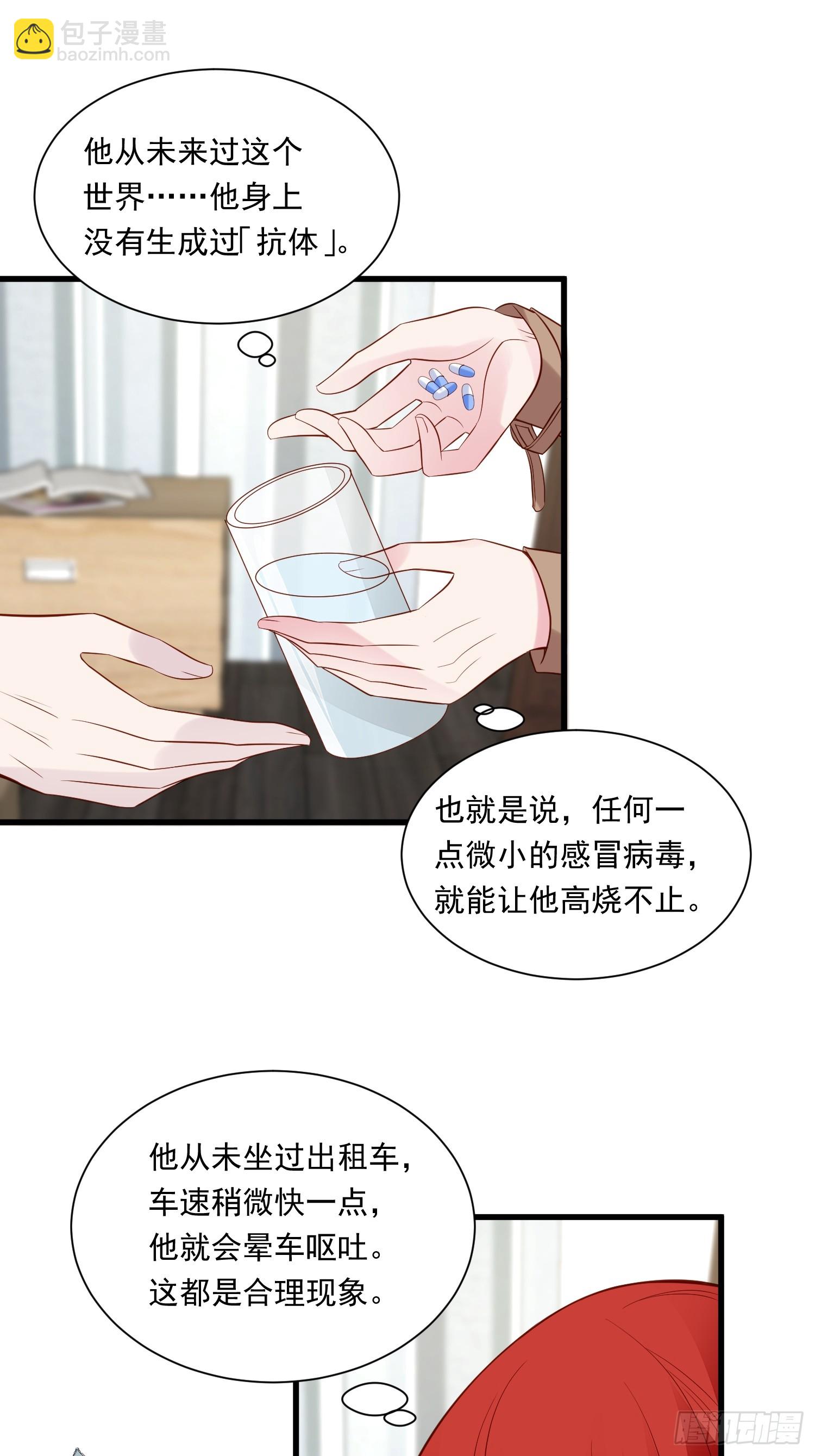 《野男人都想嫁给我》第102话野男人来找我啦 第3页