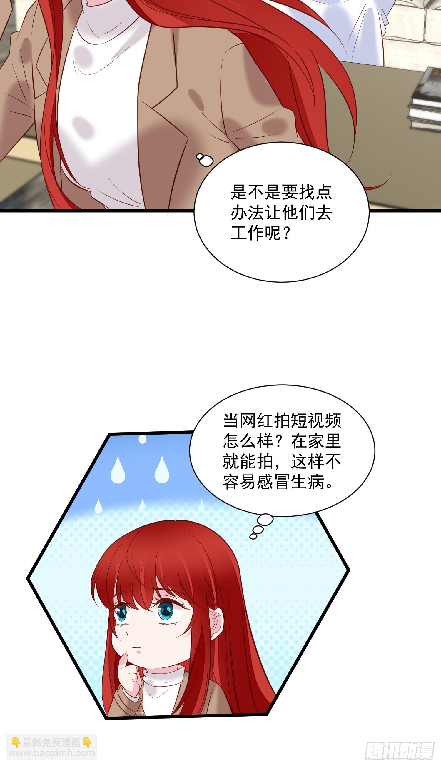 《野男人都想嫁给我》第103话野男人争风吃醋啦 第25页