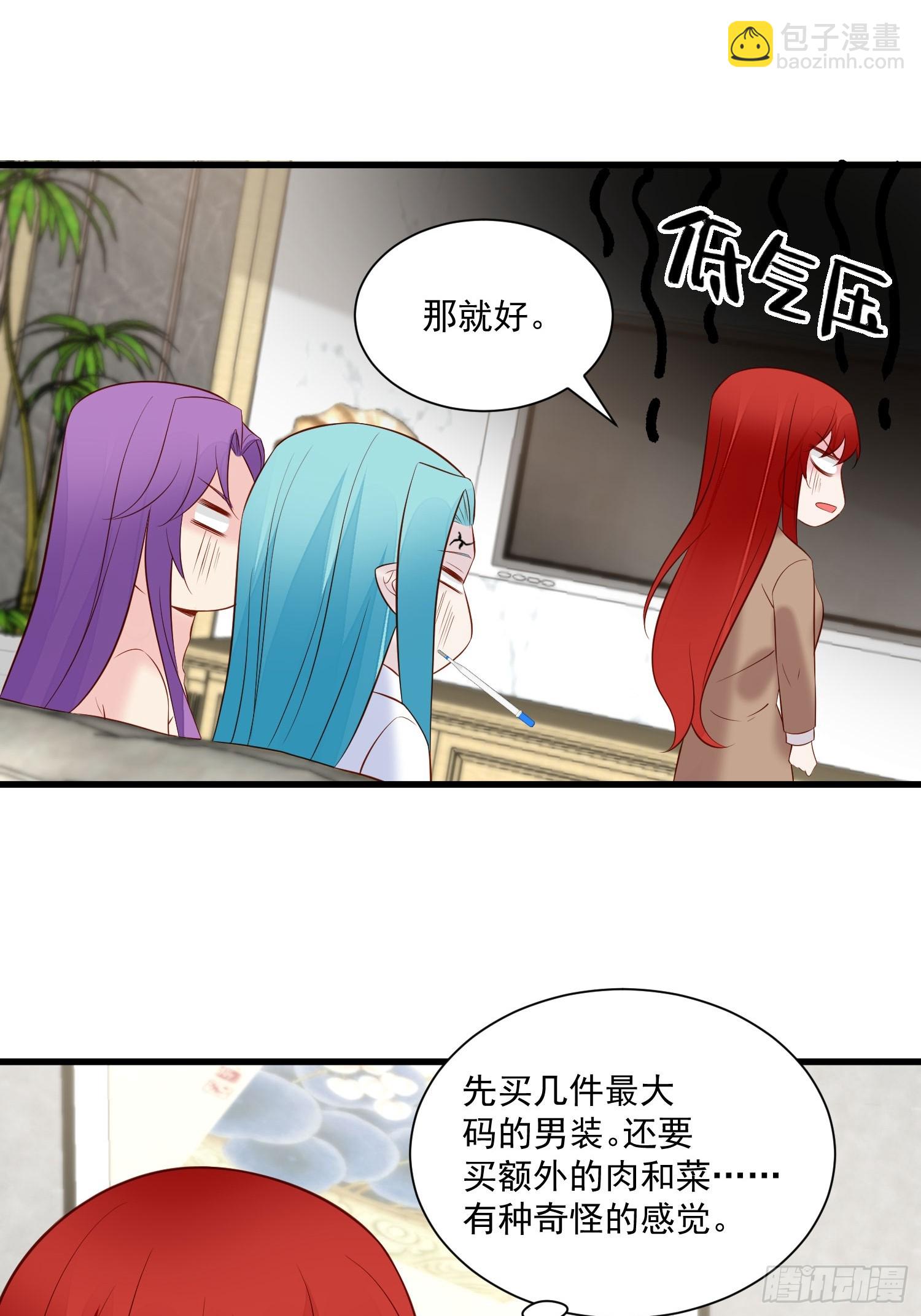 《野男人都想嫁给我》第103话野男人争风吃醋啦 第27页
