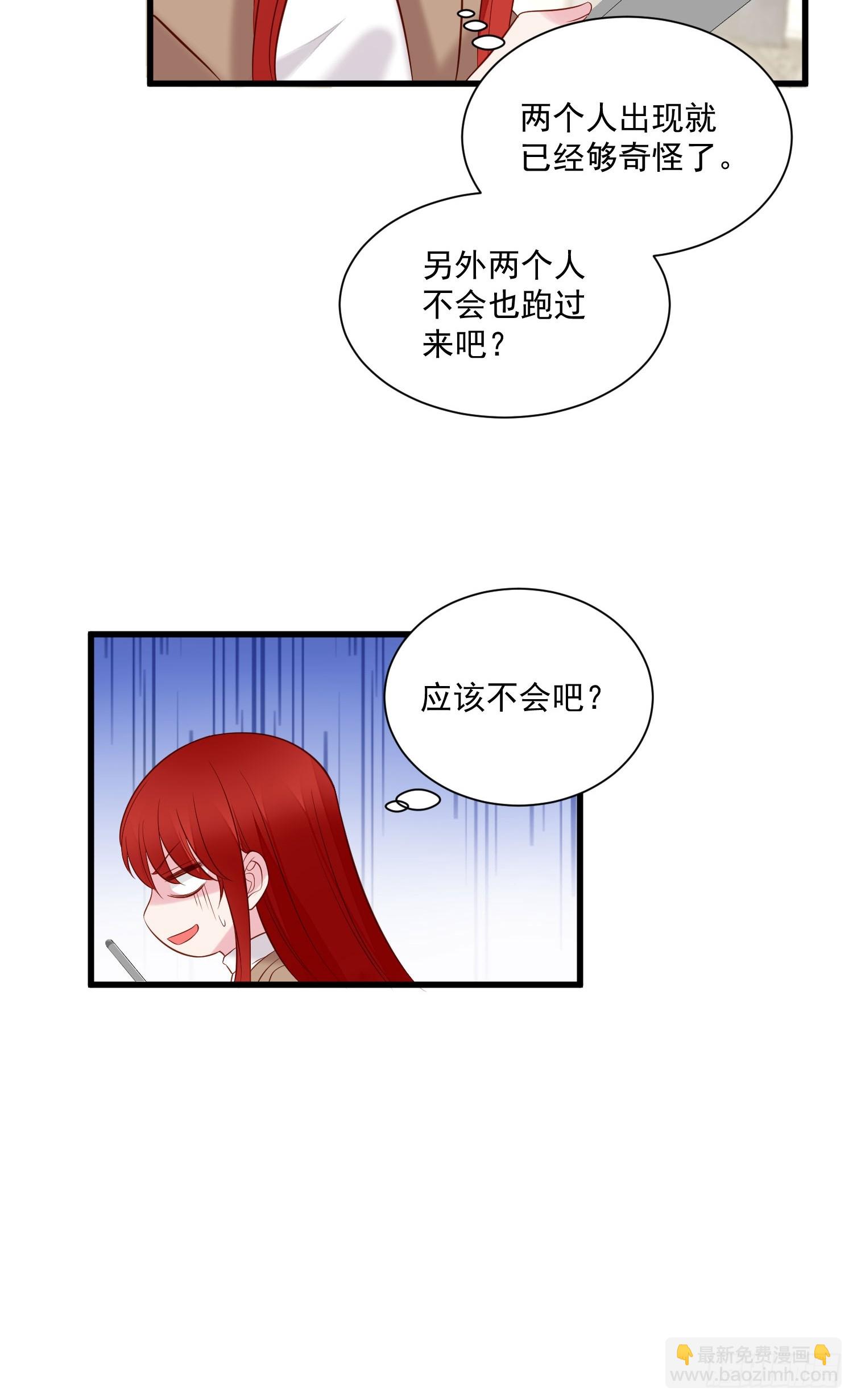 《野男人都想嫁给我》第103话野男人争风吃醋啦 第29页