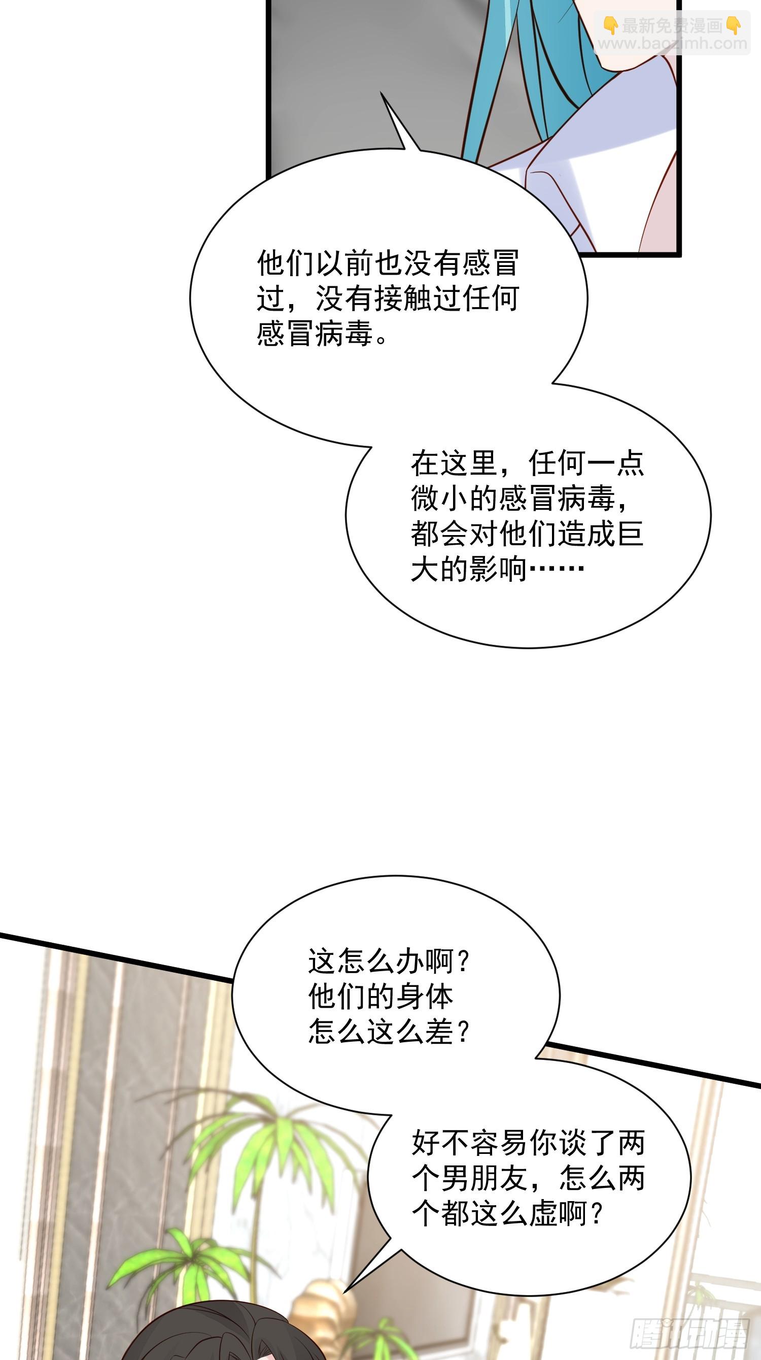 《野男人都想嫁给我》第103话野男人争风吃醋啦 第3页
