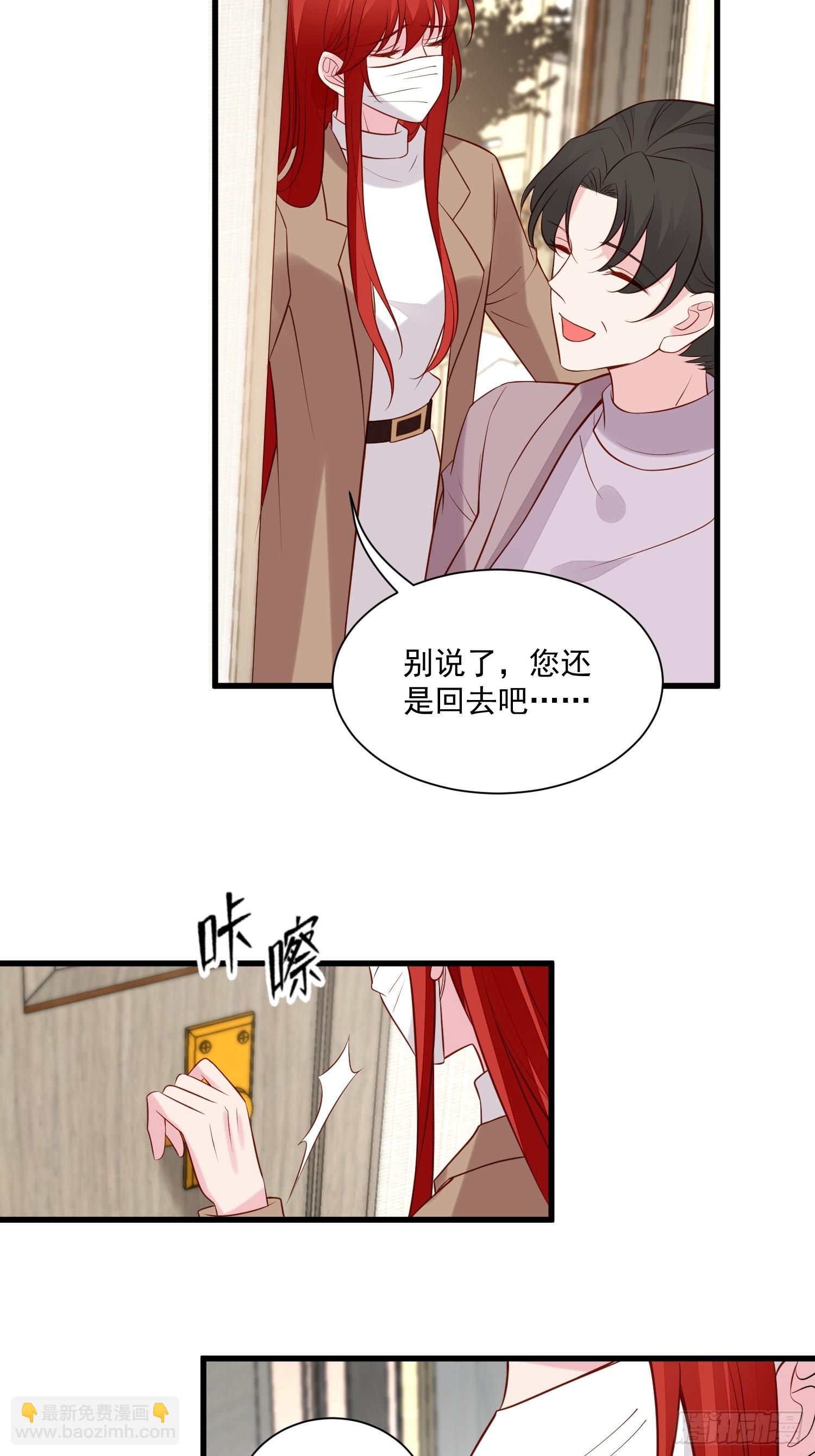 《野男人都想嫁给我》第103话野男人争风吃醋啦 第6页