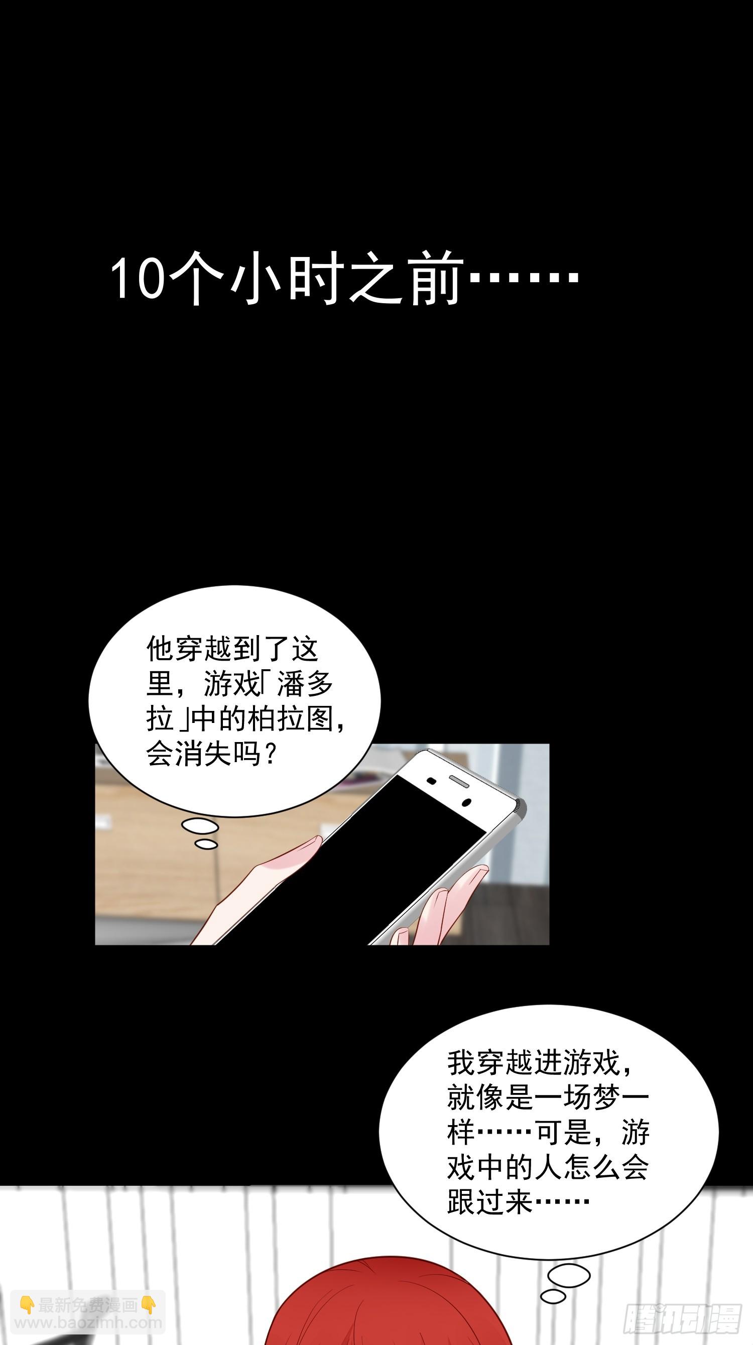 《野男人都想嫁给我》第103话野男人争风吃醋啦 第8页